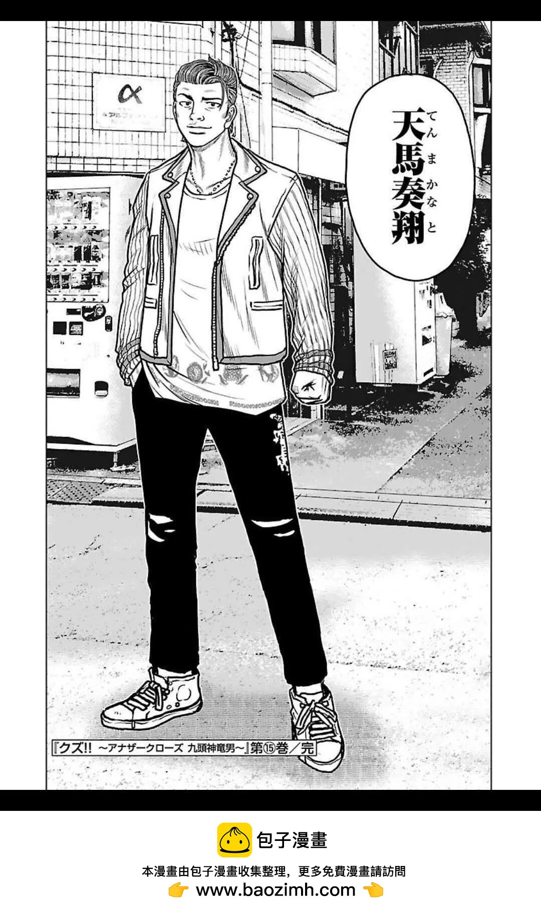 🍤热血高校外传 九头神龙男外传 第135话 第16页