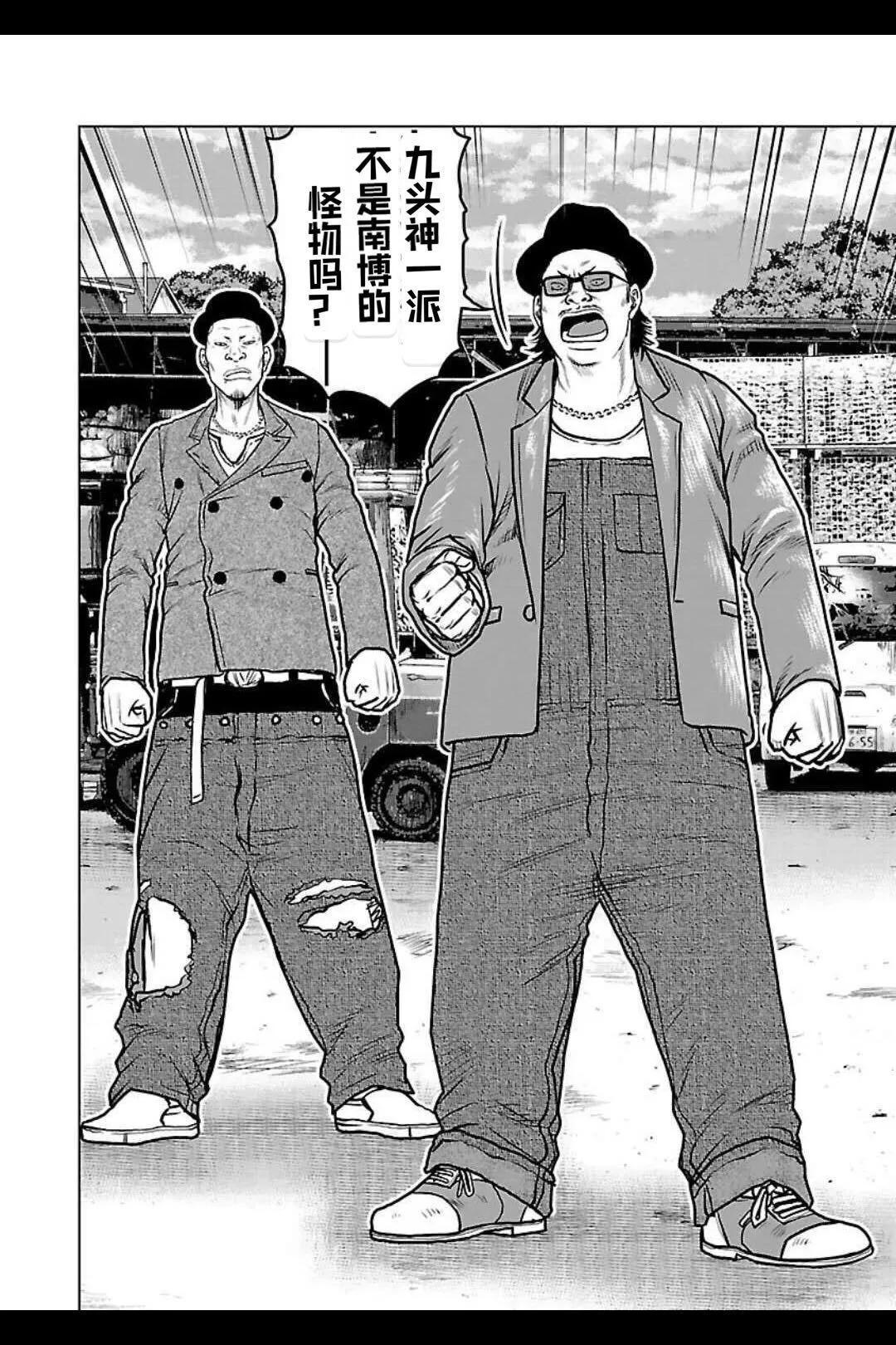 🍤热血高校外传 九头神龙男外传 第135话 第4页