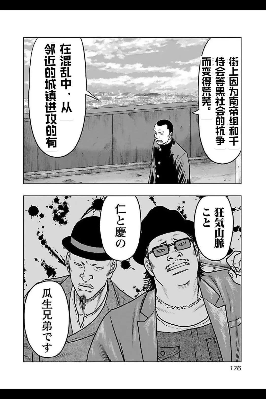 🍤热血高校外传 九头神龙男外传 第135话 第7页