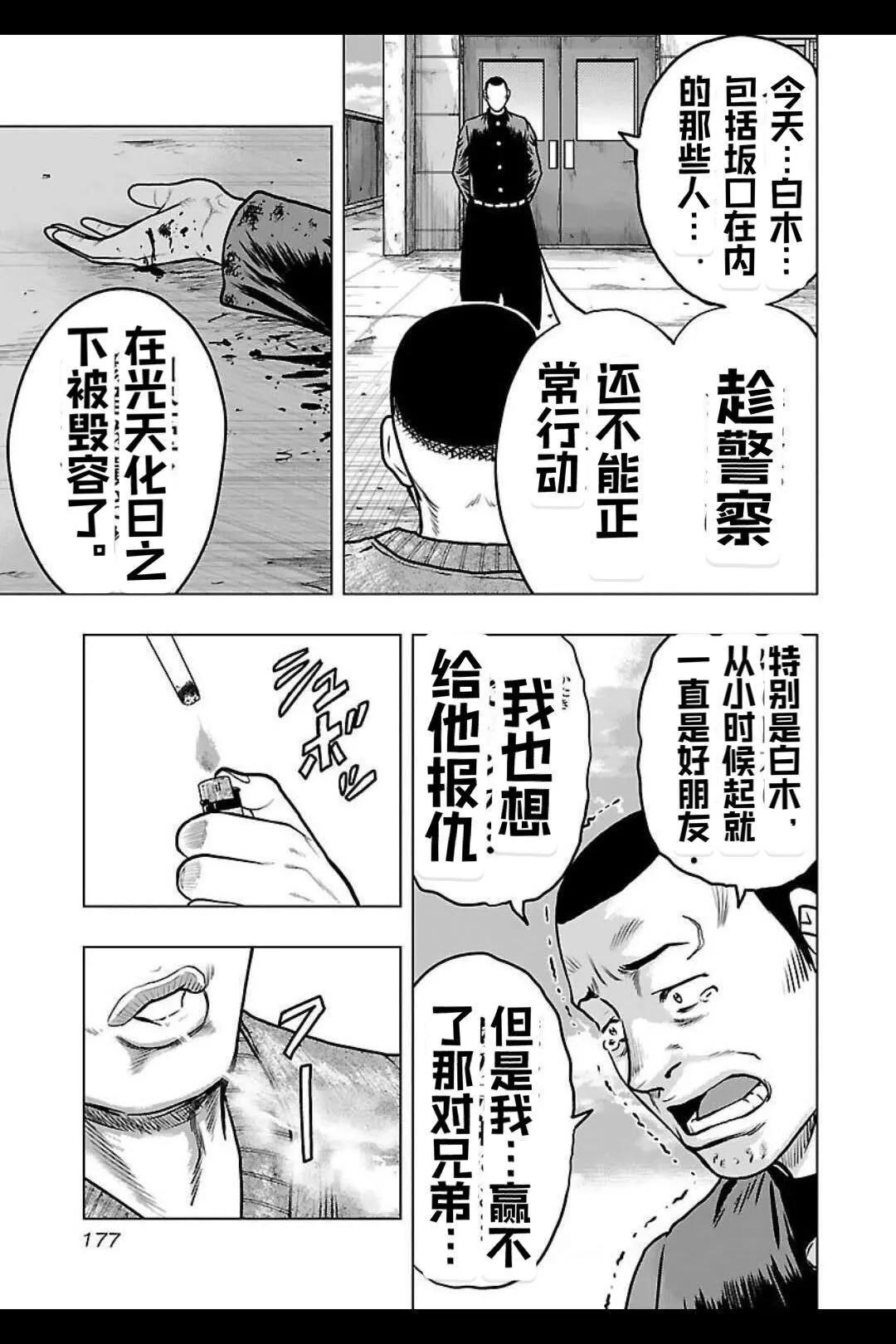 🍤热血高校外传 九头神龙男外传 第135话 第8页