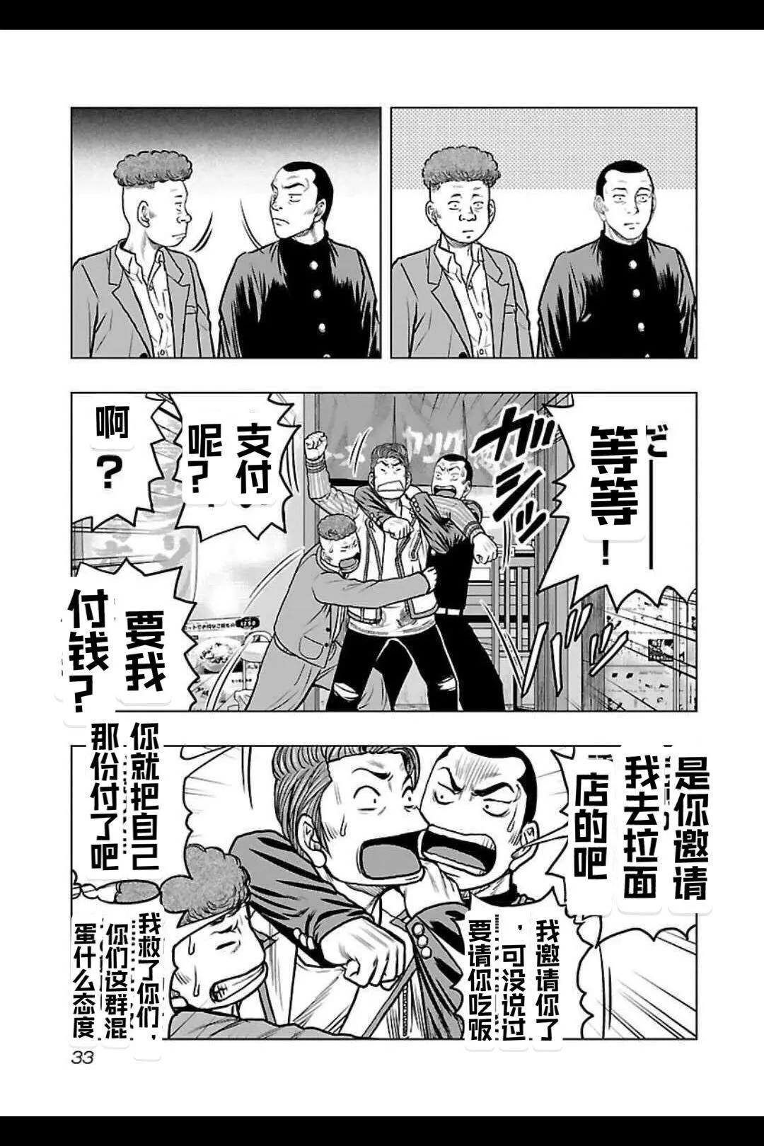🍤热血高校外传 九头神龙男外传 第137话 第10页