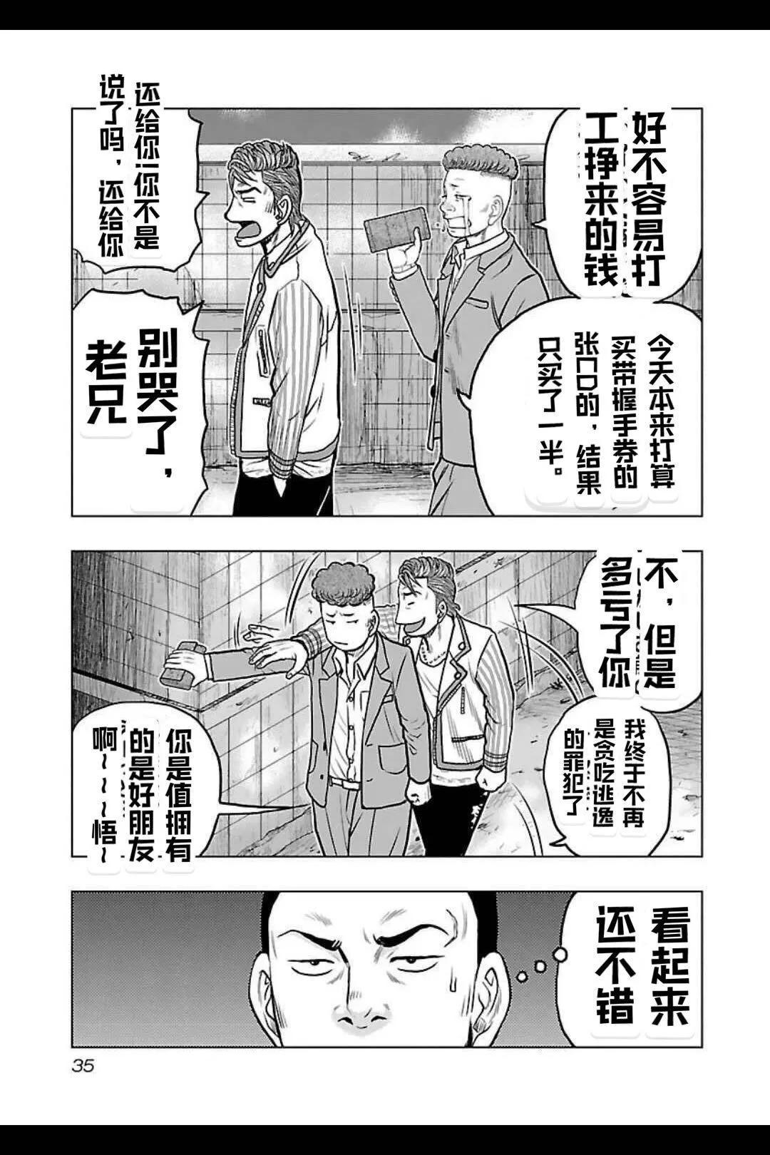 🍤热血高校外传 九头神龙男外传 第137话 第12页