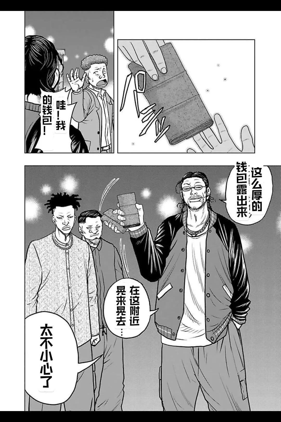 🍤热血高校外传 九头神龙男外传 第137话 第13页