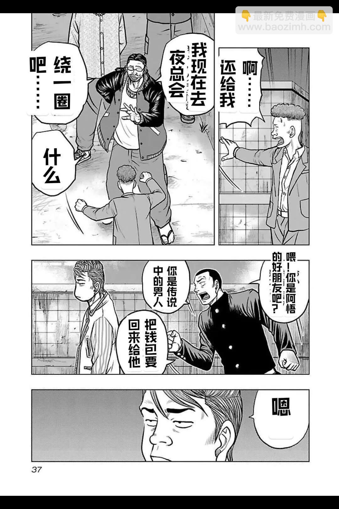🍤热血高校外传 九头神龙男外传 第137话 第14页
