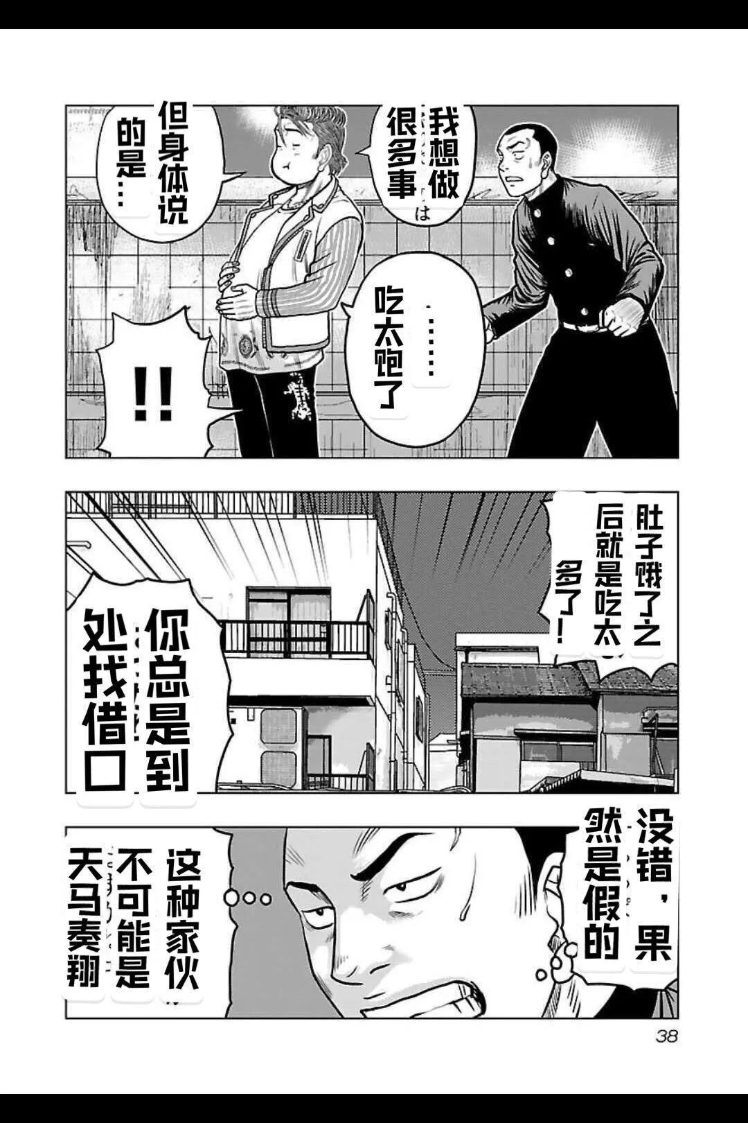 🍤热血高校外传 九头神龙男外传 第137话 第15页