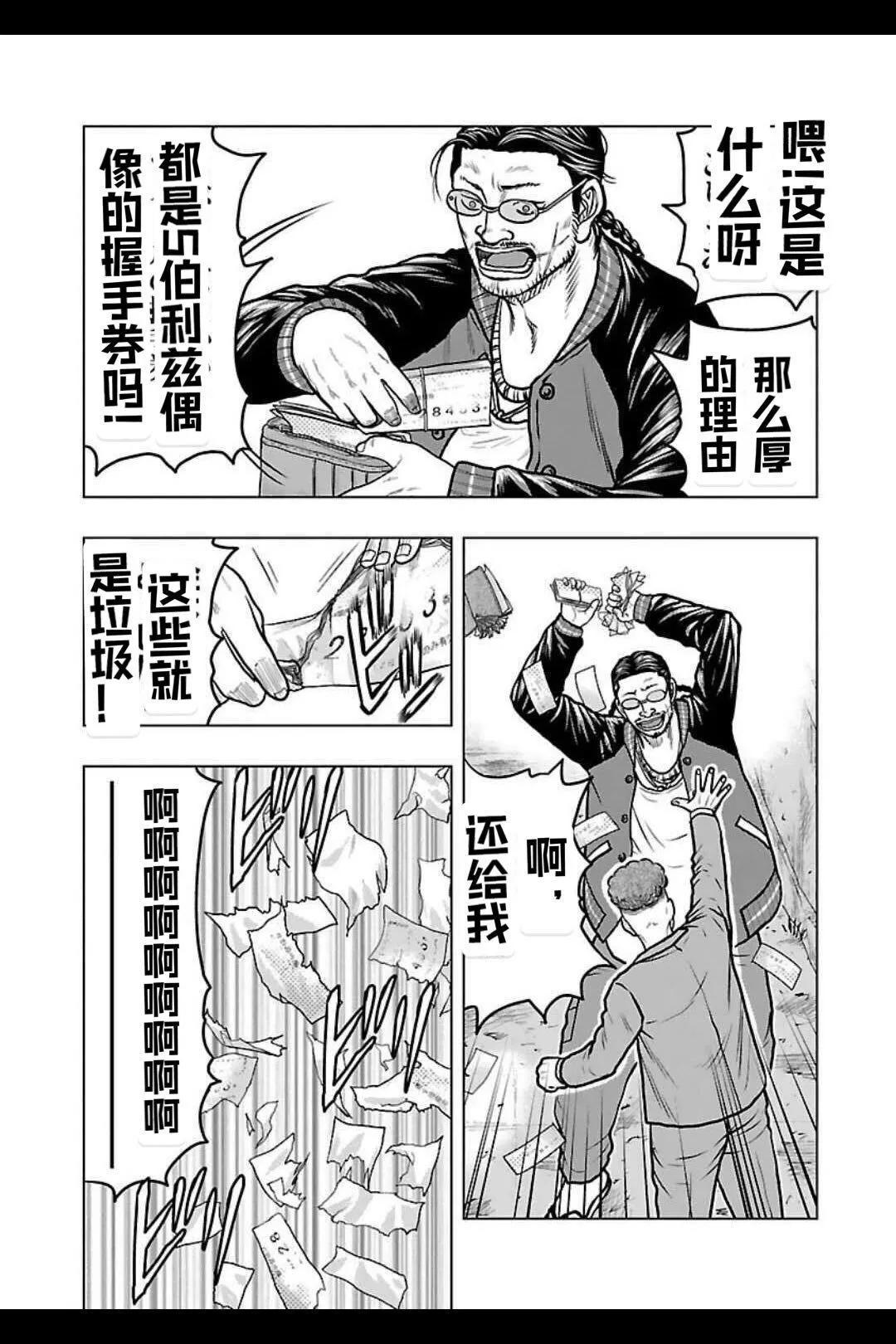 🍤热血高校外传 九头神龙男外传 第137话 第16页
