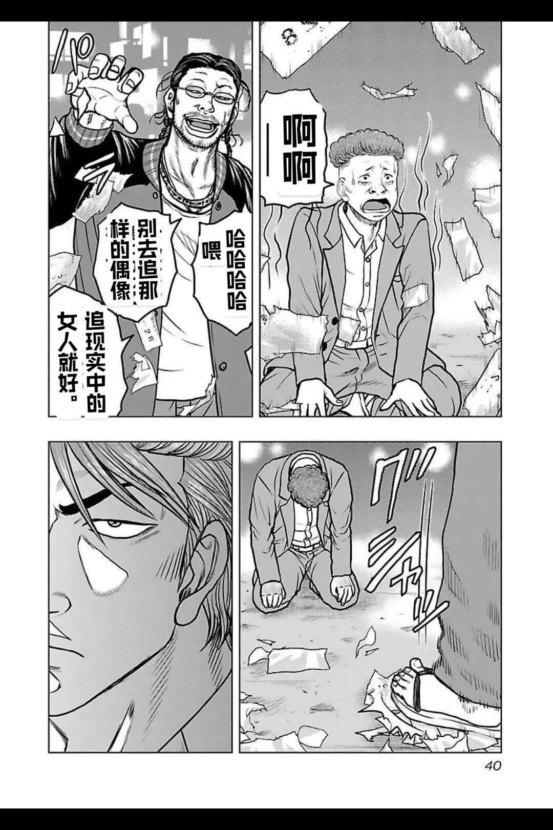 🍤热血高校外传 九头神龙男外传 第137话 第17页