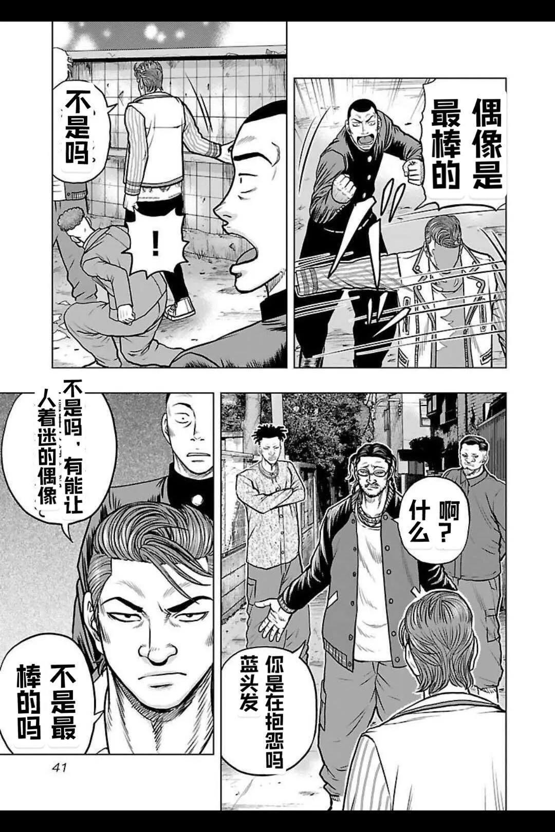 🍤热血高校外传 九头神龙男外传 第137话 第18页