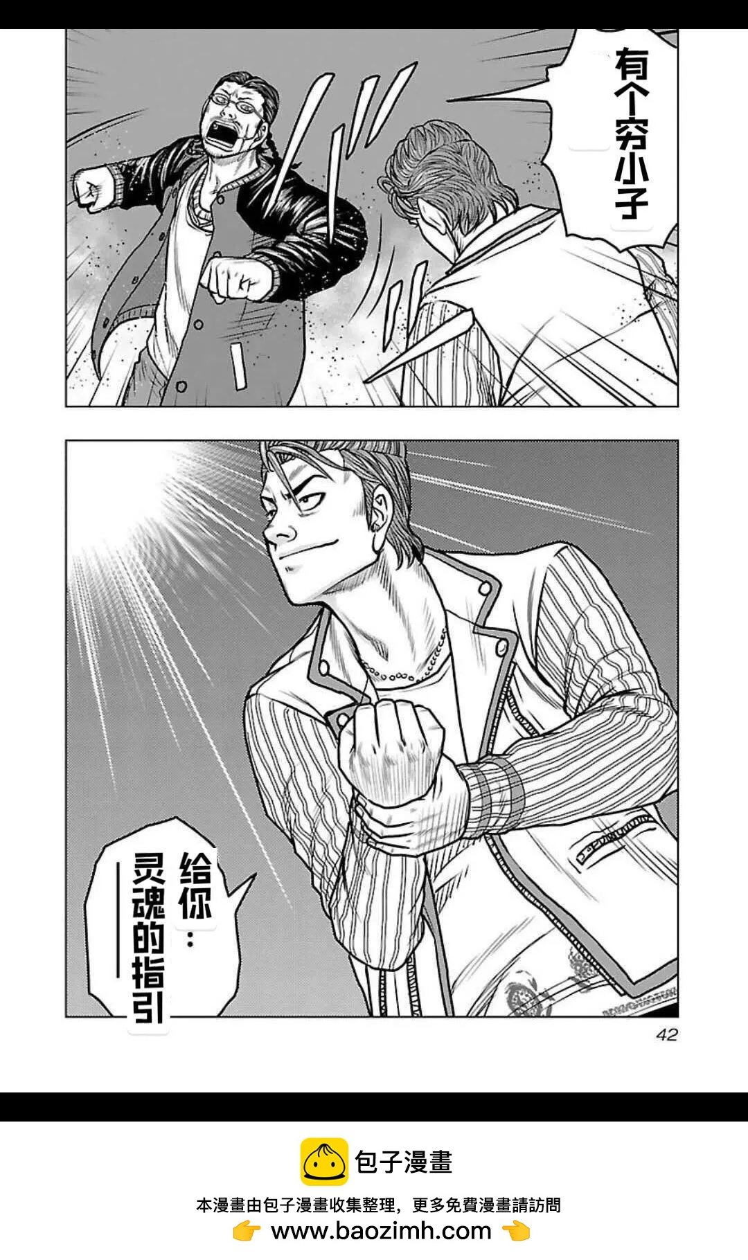 🍤热血高校外传 九头神龙男外传 第137话 第19页