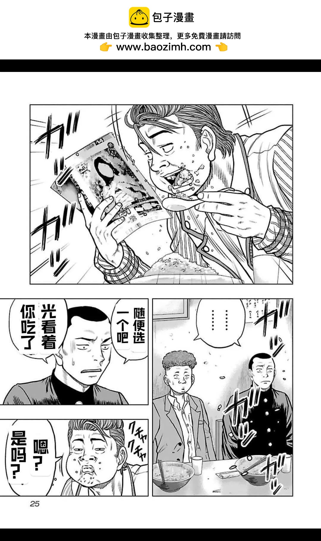 🍤热血高校外传 九头神龙男外传 第137话 第2页