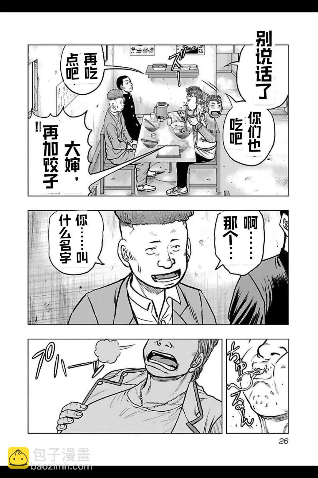 🍤热血高校外传 九头神龙男外传 第137话 第3页