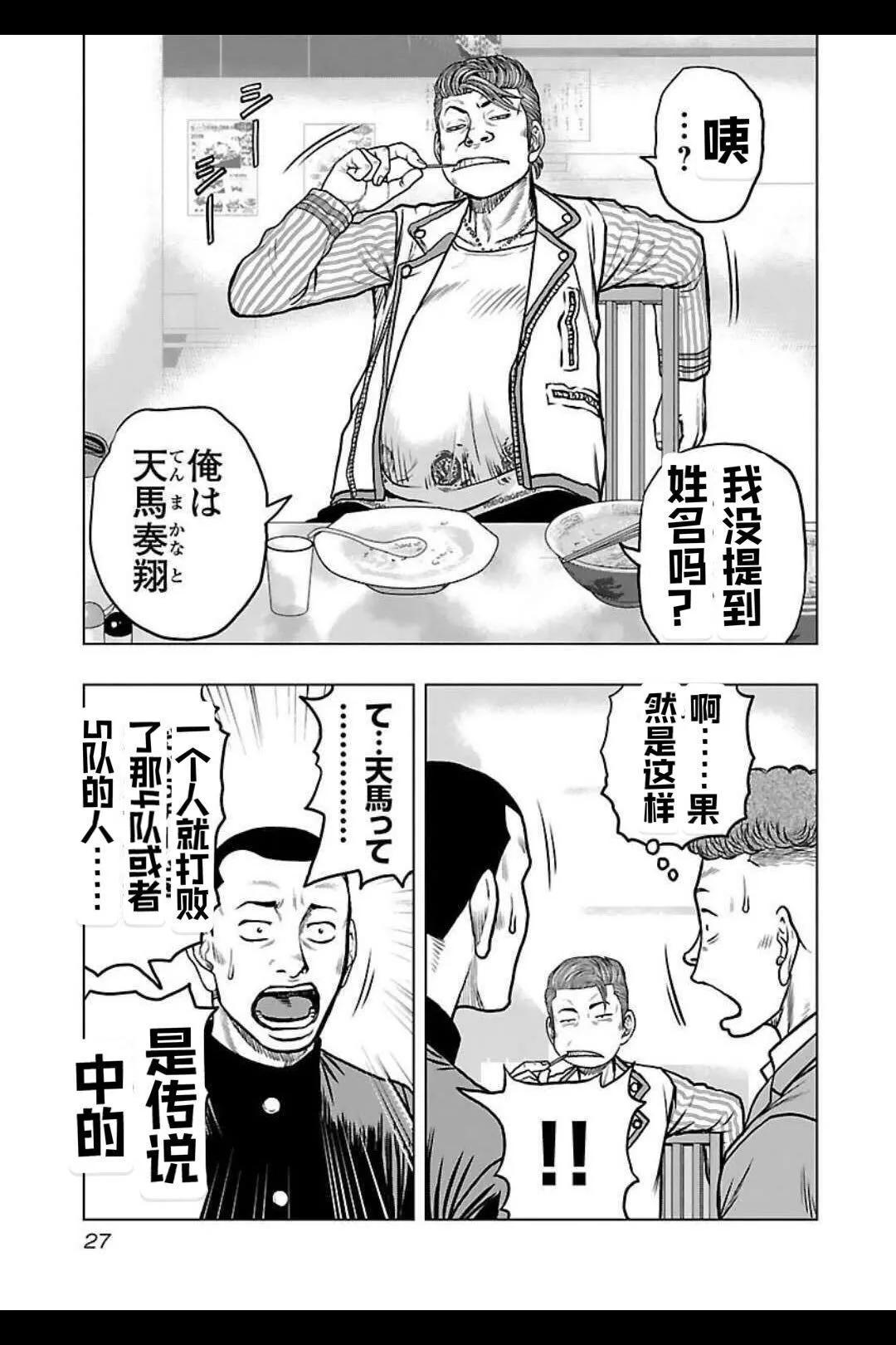 🍤热血高校外传 九头神龙男外传 第137话 第4页
