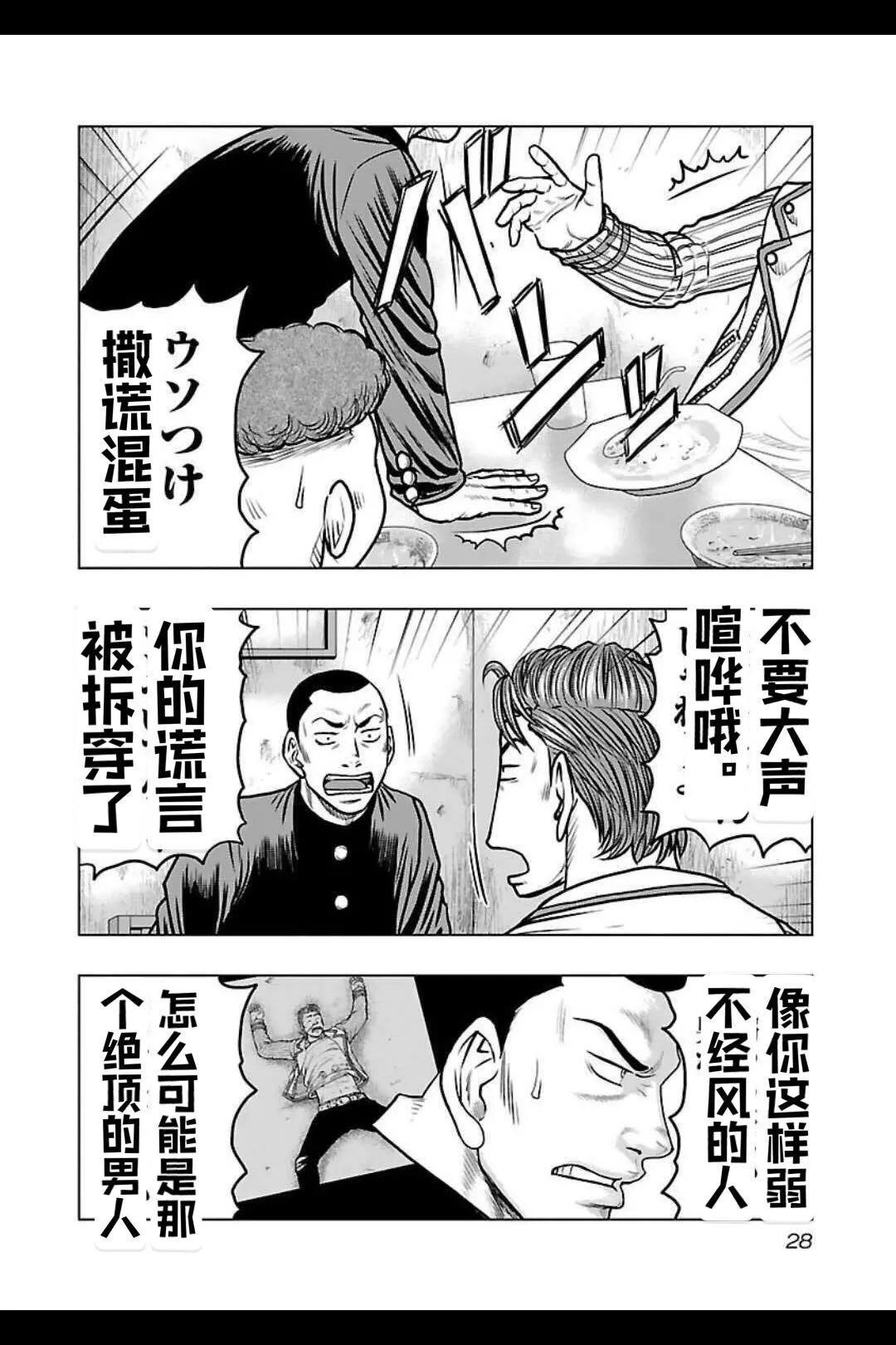 🍤热血高校外传 九头神龙男外传 第137话 第5页