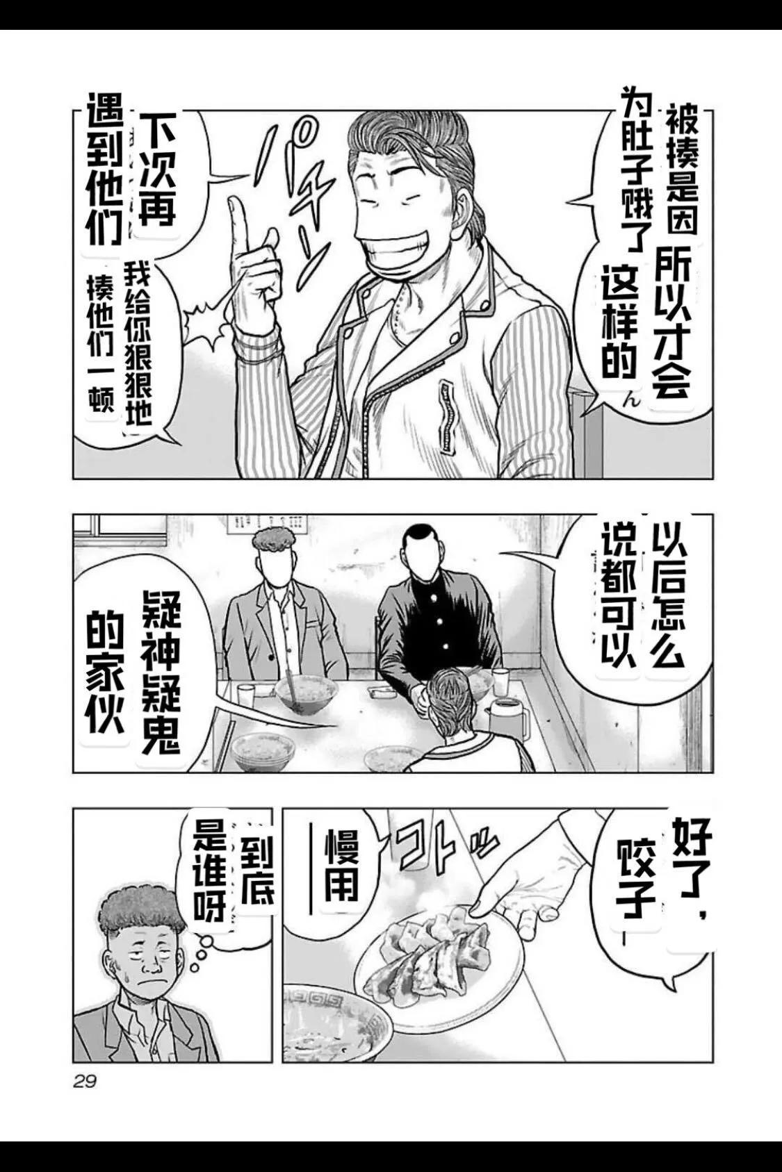 🍤热血高校外传 九头神龙男外传 第137话 第6页