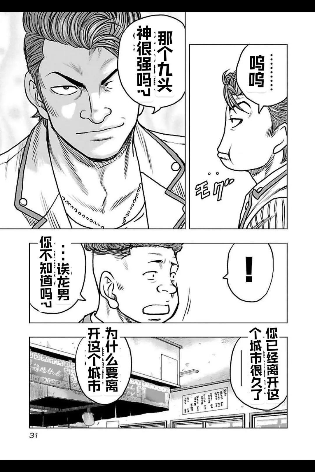 🍤热血高校外传 九头神龙男外传 第137话 第8页