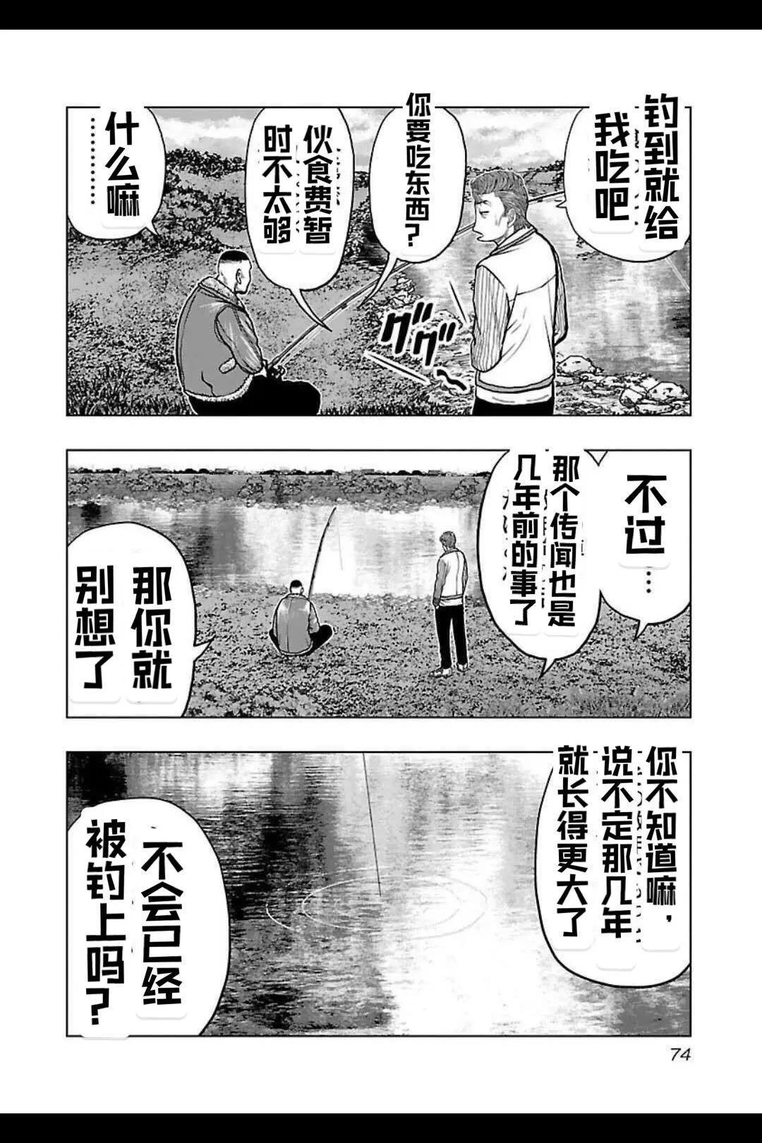 🍤热血高校外传 九头神龙男外传 第139话 第10页