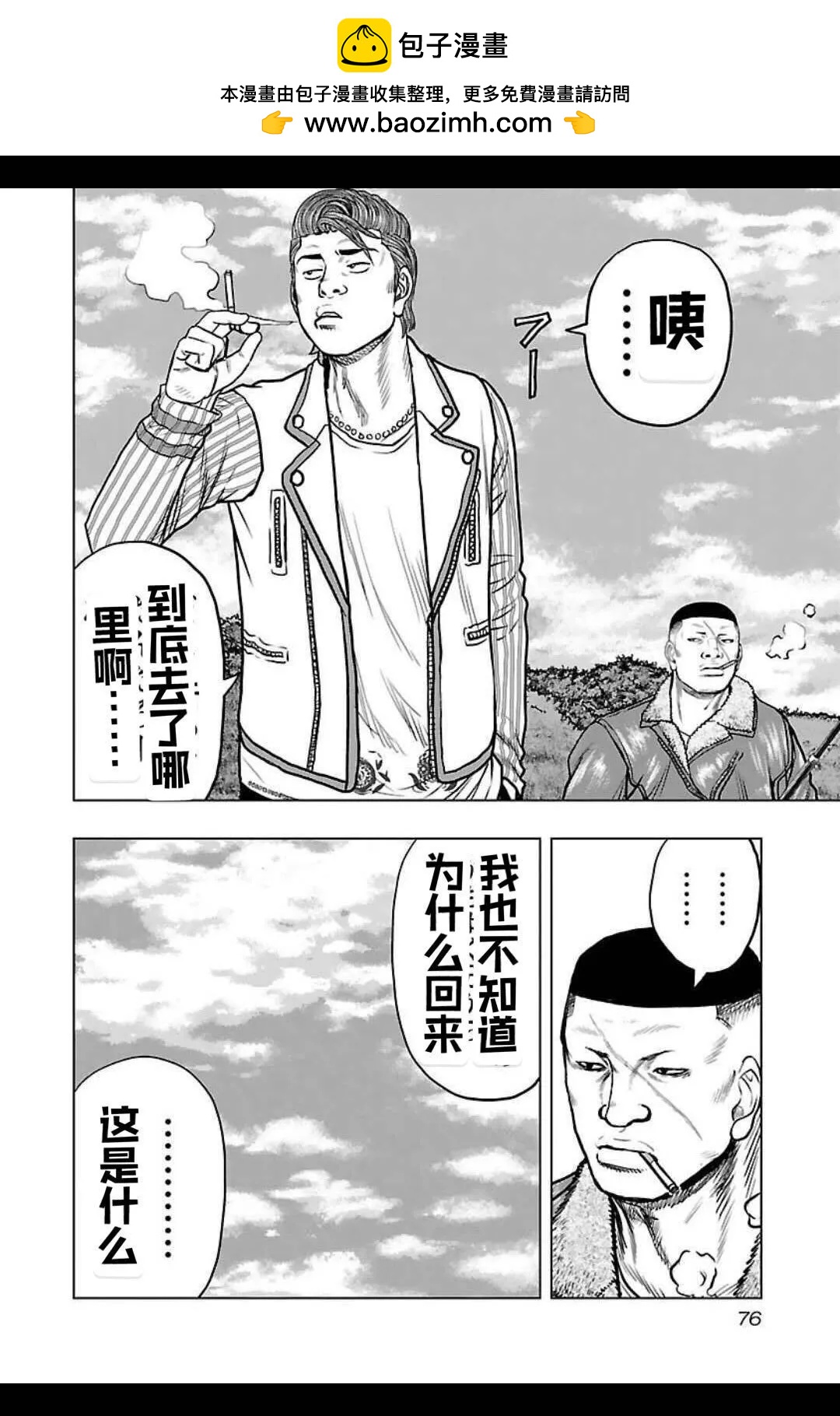 🍤热血高校外传 九头神龙男外传 第139话 第12页
