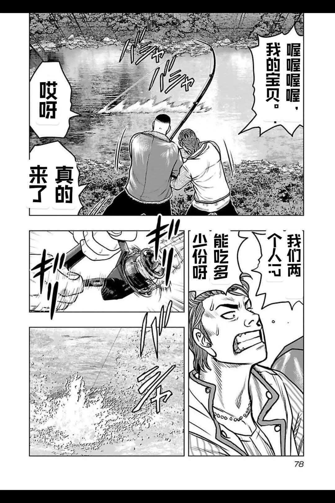 🍤热血高校外传 九头神龙男外传 第139话 第14页