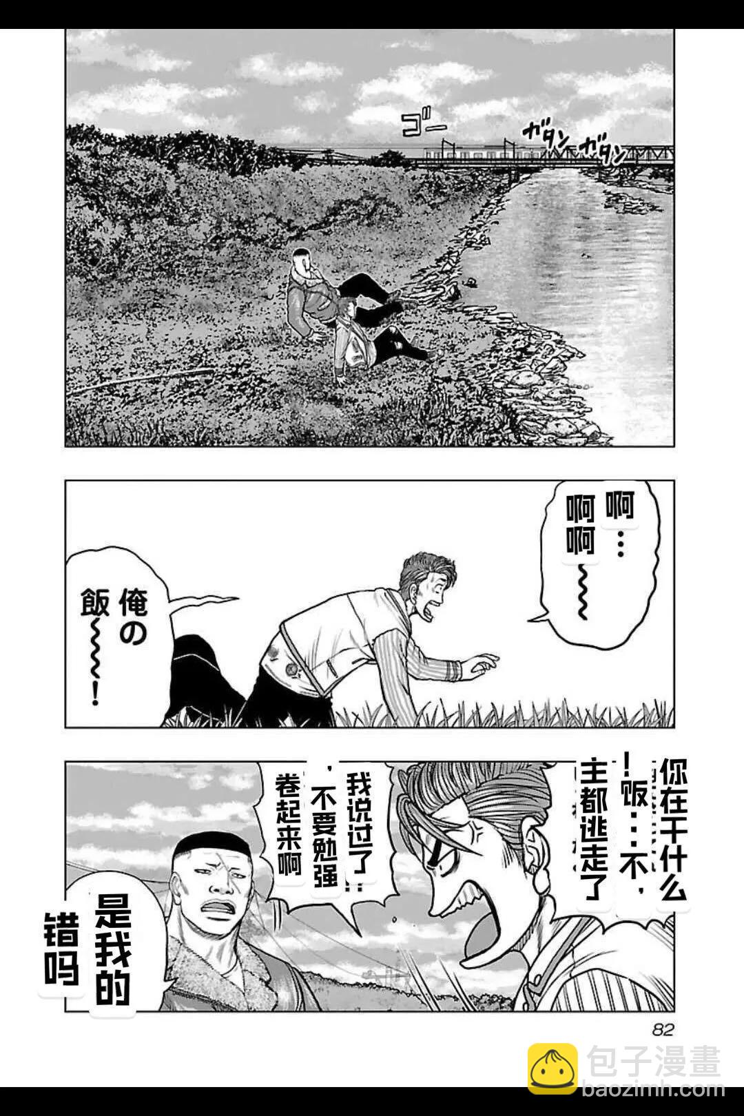 🍤热血高校外传 九头神龙男外传 第139话 第17页