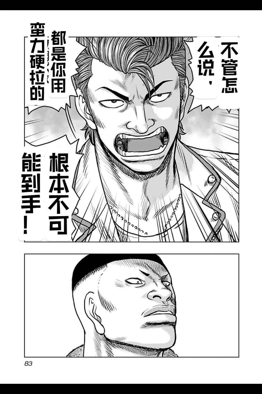 🍤热血高校外传 九头神龙男外传 第139话 第18页