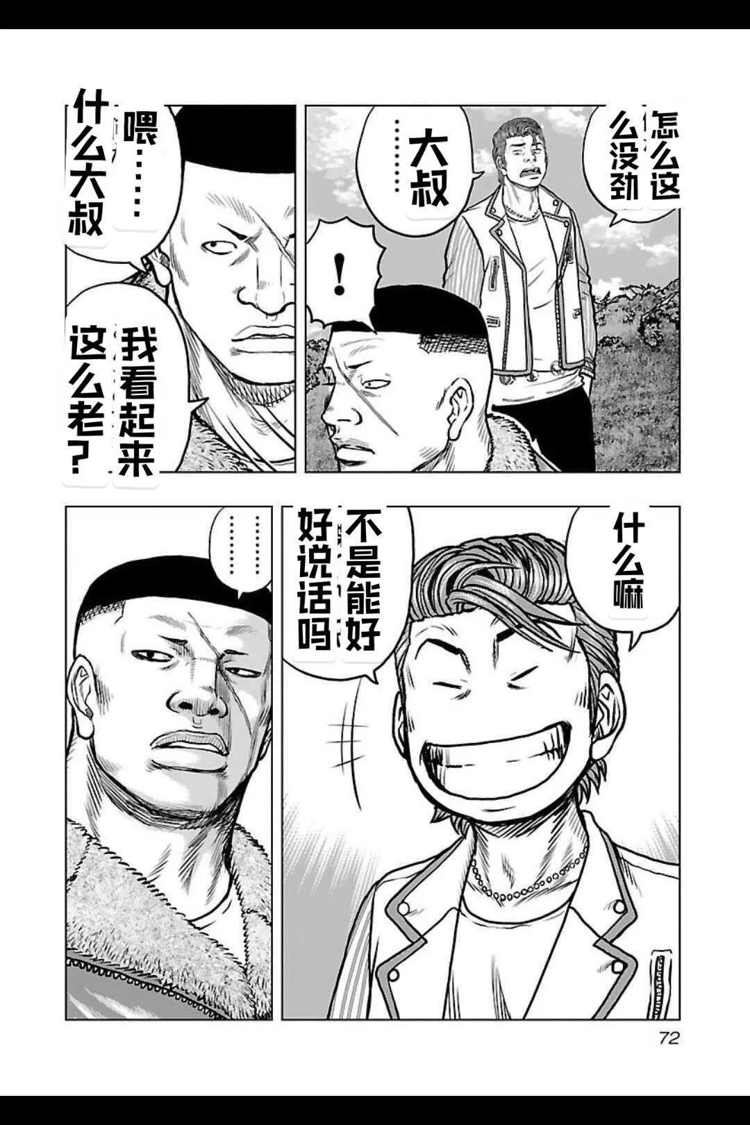 🍤热血高校外传 九头神龙男外传 第139话 第8页