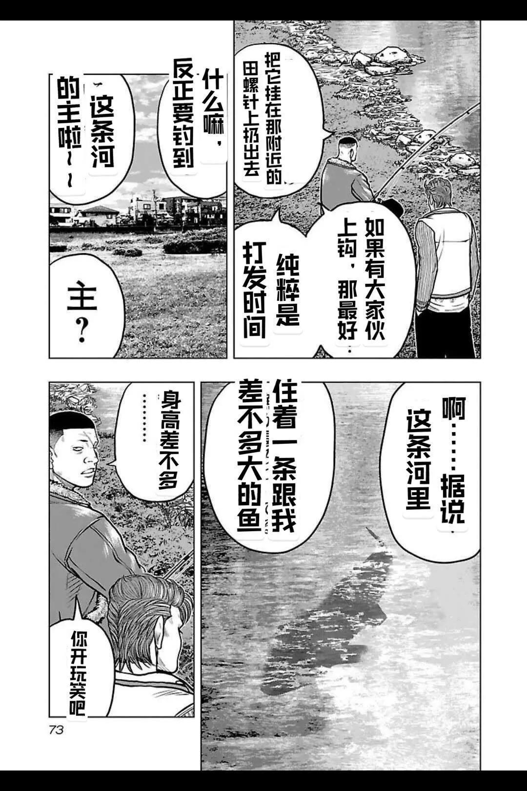 🍤热血高校外传 九头神龙男外传 第139话 第9页