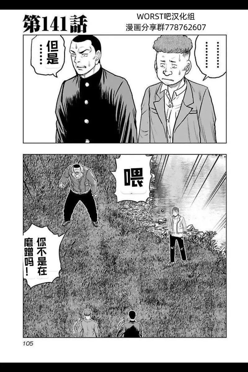 🍤热血高校外传 九头神龙男外传 第141话 第1页