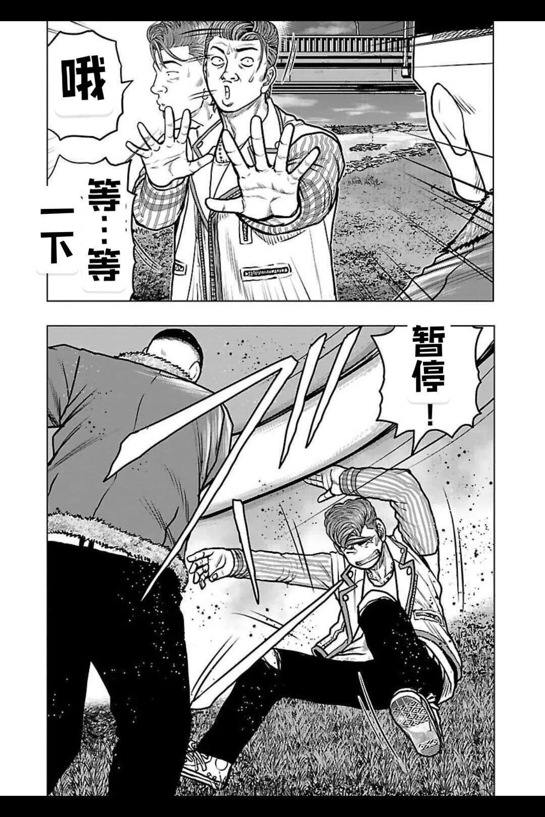 🍤热血高校外传 九头神龙男外传 第141话 第11页