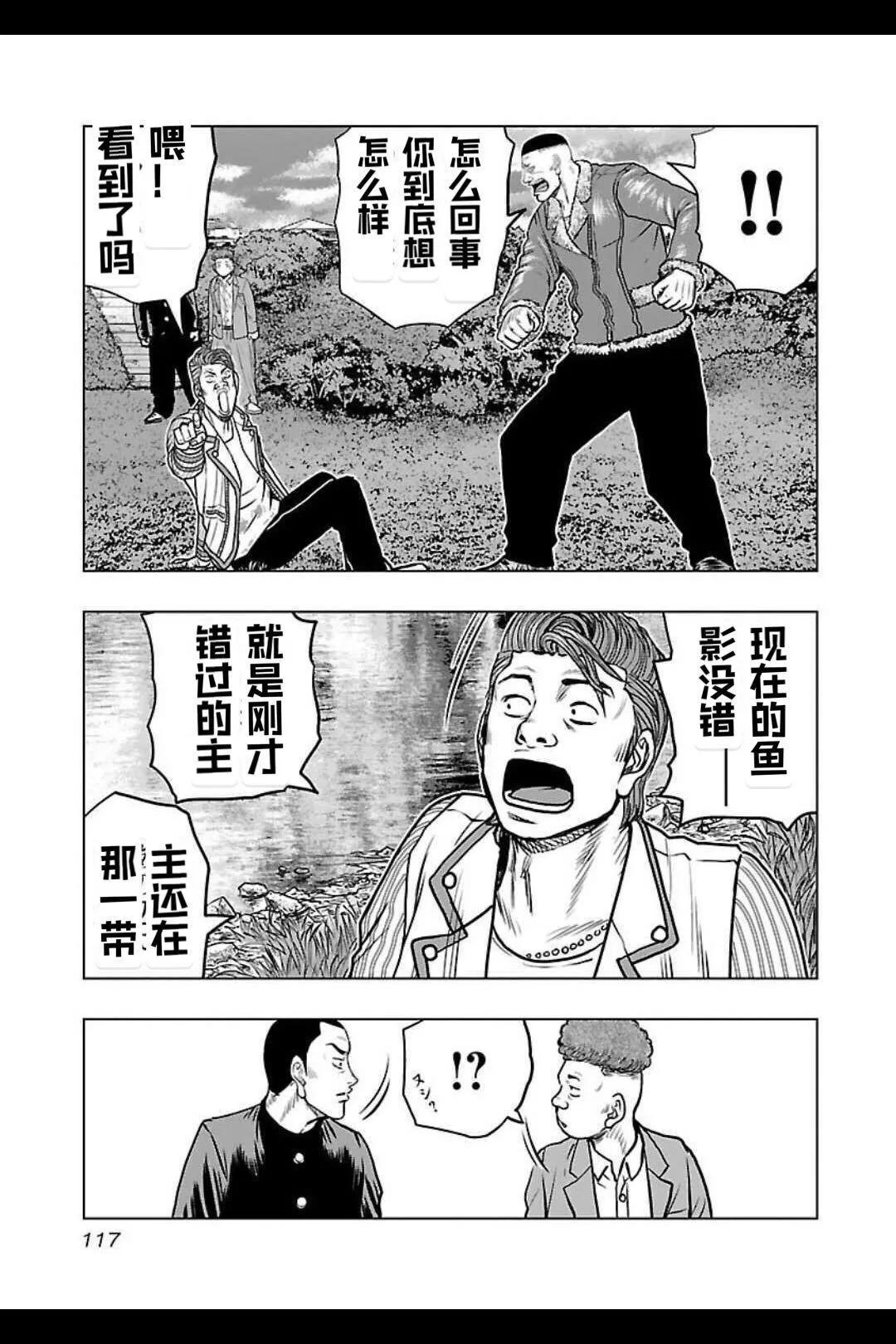 🍤热血高校外传 九头神龙男外传 第141话 第12页