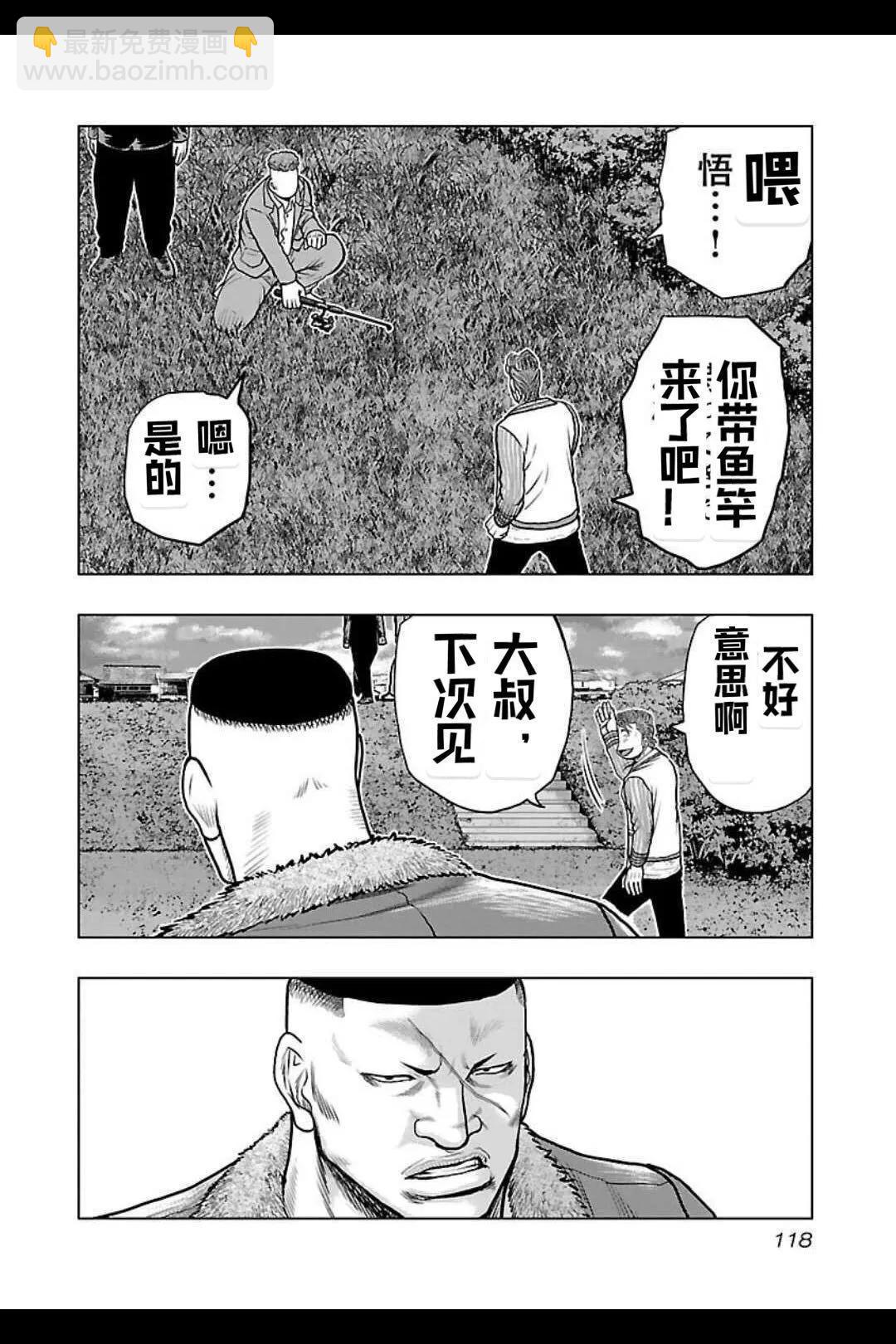 🍤热血高校外传 九头神龙男外传 第141话 第13页