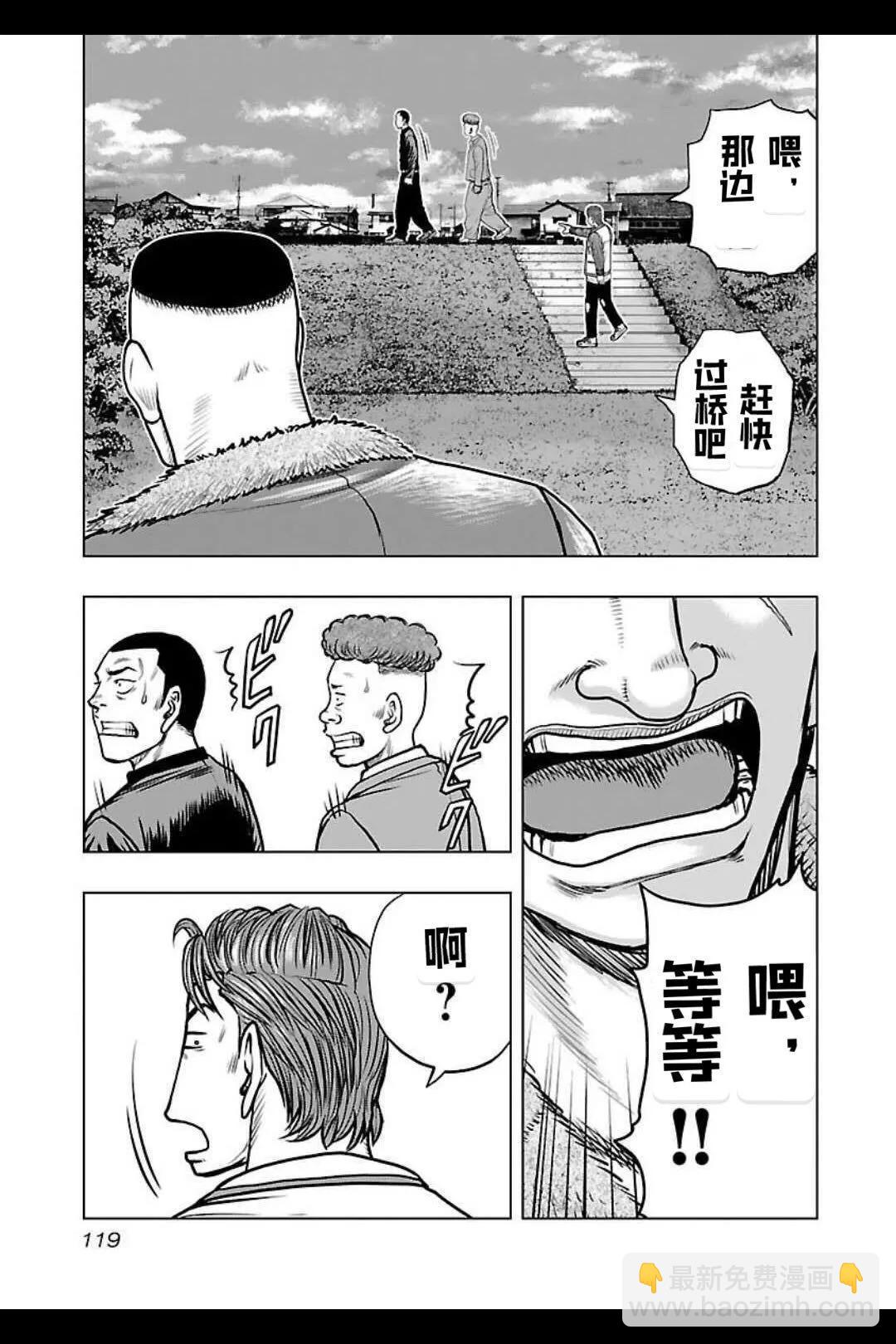 🍤热血高校外传 九头神龙男外传 第141话 第14页