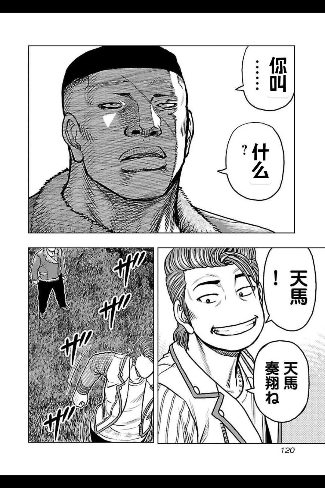 🍤热血高校外传 九头神龙男外传 第141话 第15页