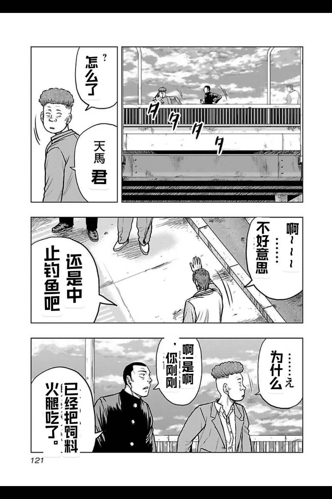 🍤热血高校外传 九头神龙男外传 第141话 第16页