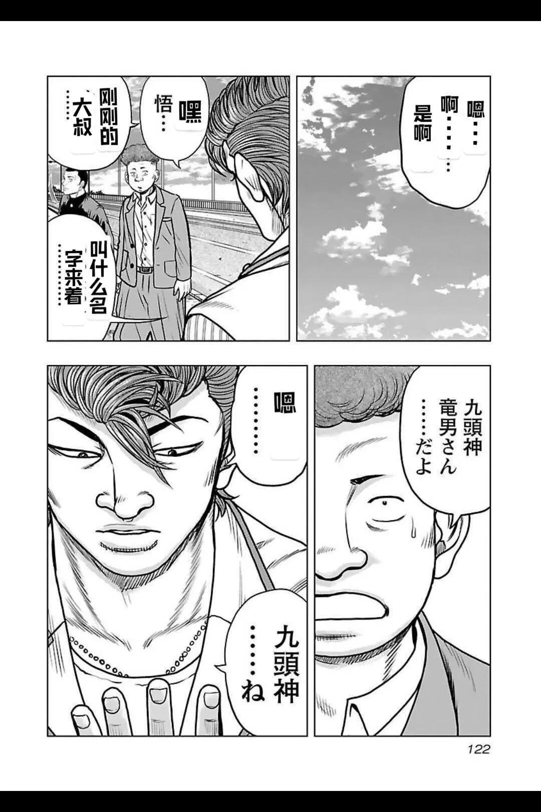 🍤热血高校外传 九头神龙男外传 第141话 第17页