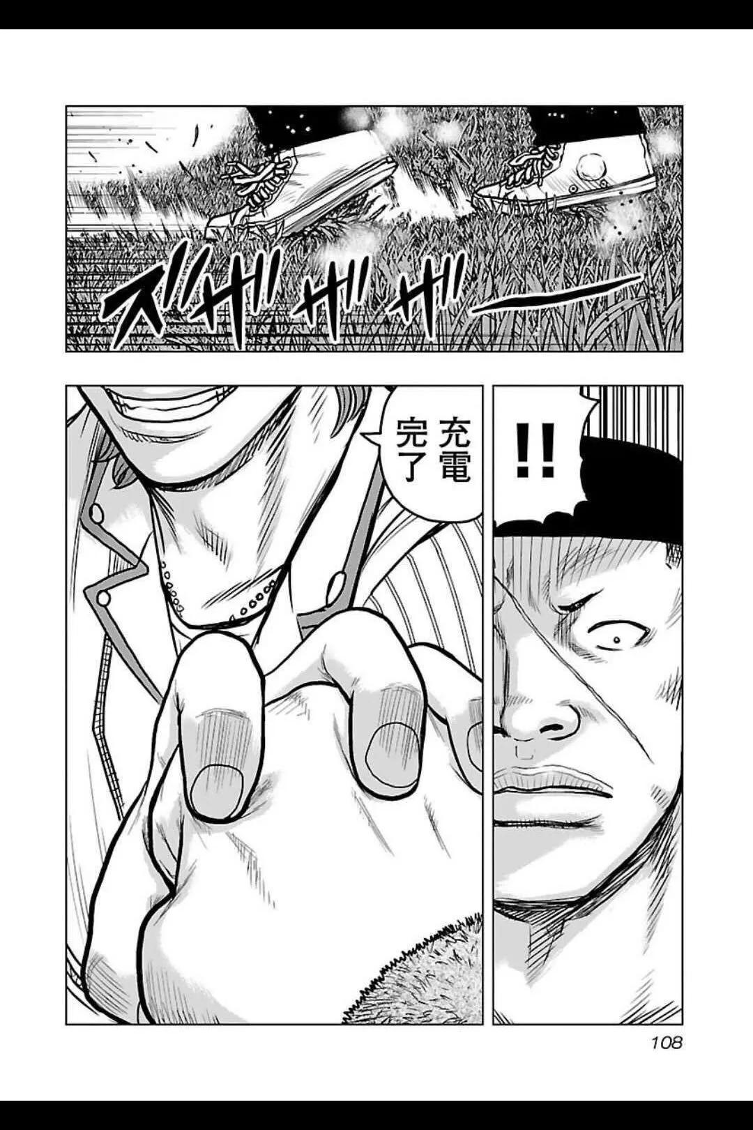 🍤热血高校外传 九头神龙男外传 第141话 第4页