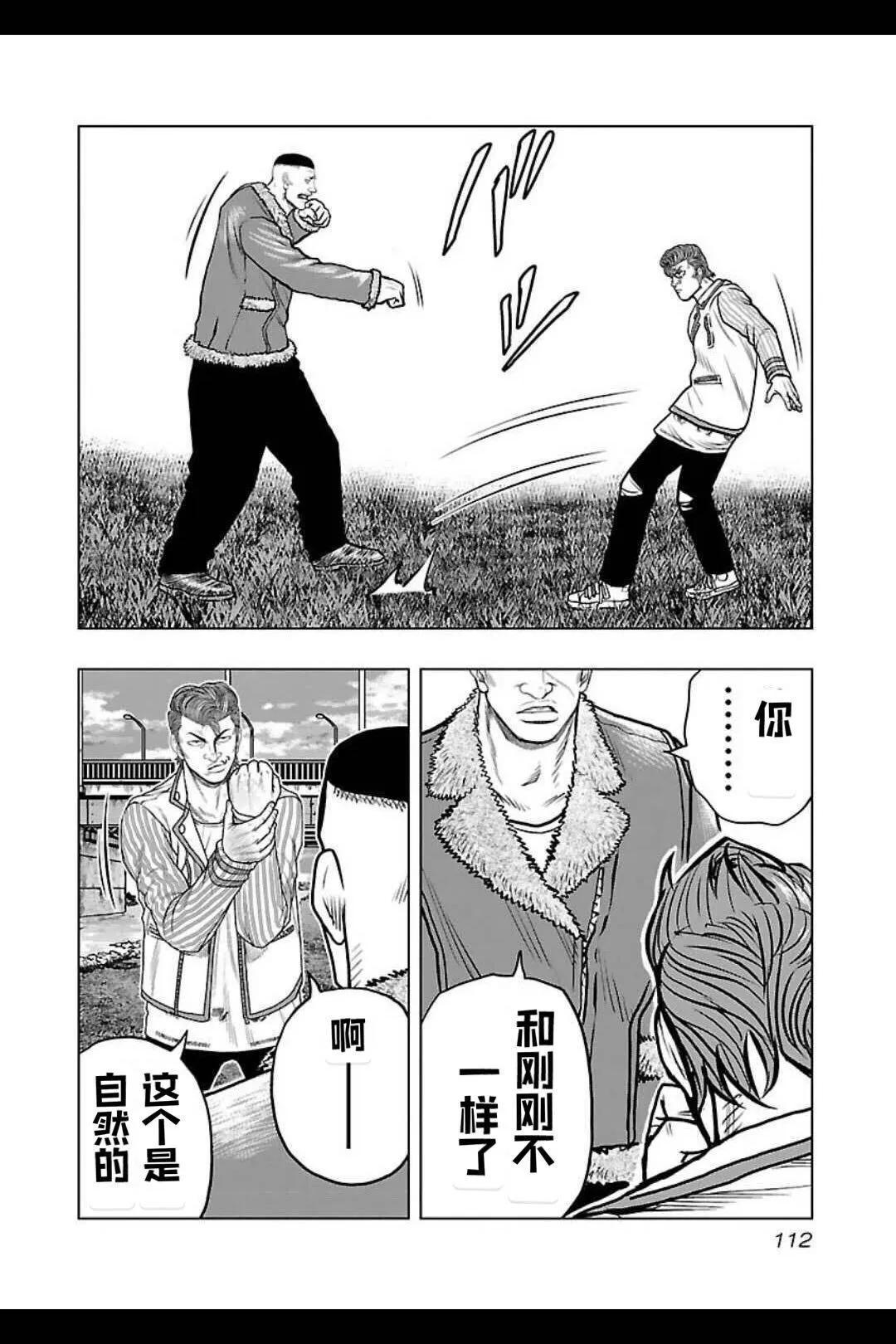 🍤热血高校外传 九头神龙男外传 第141话 第7页