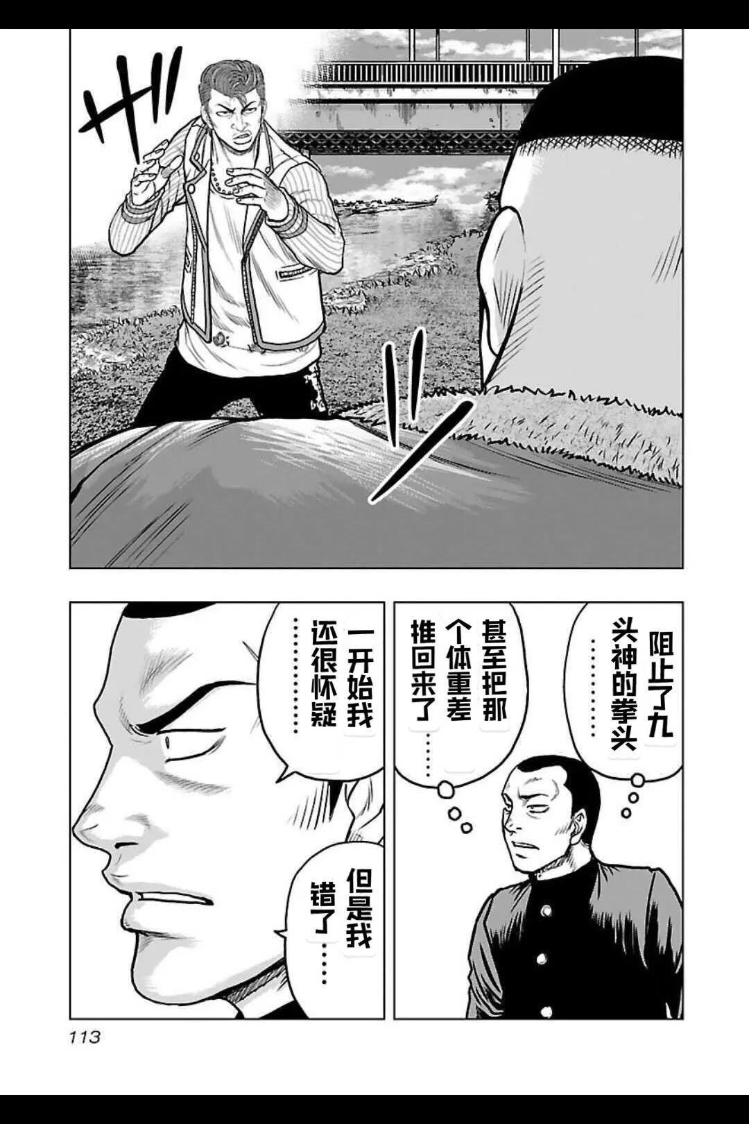 🍤热血高校外传 九头神龙男外传 第141话 第8页