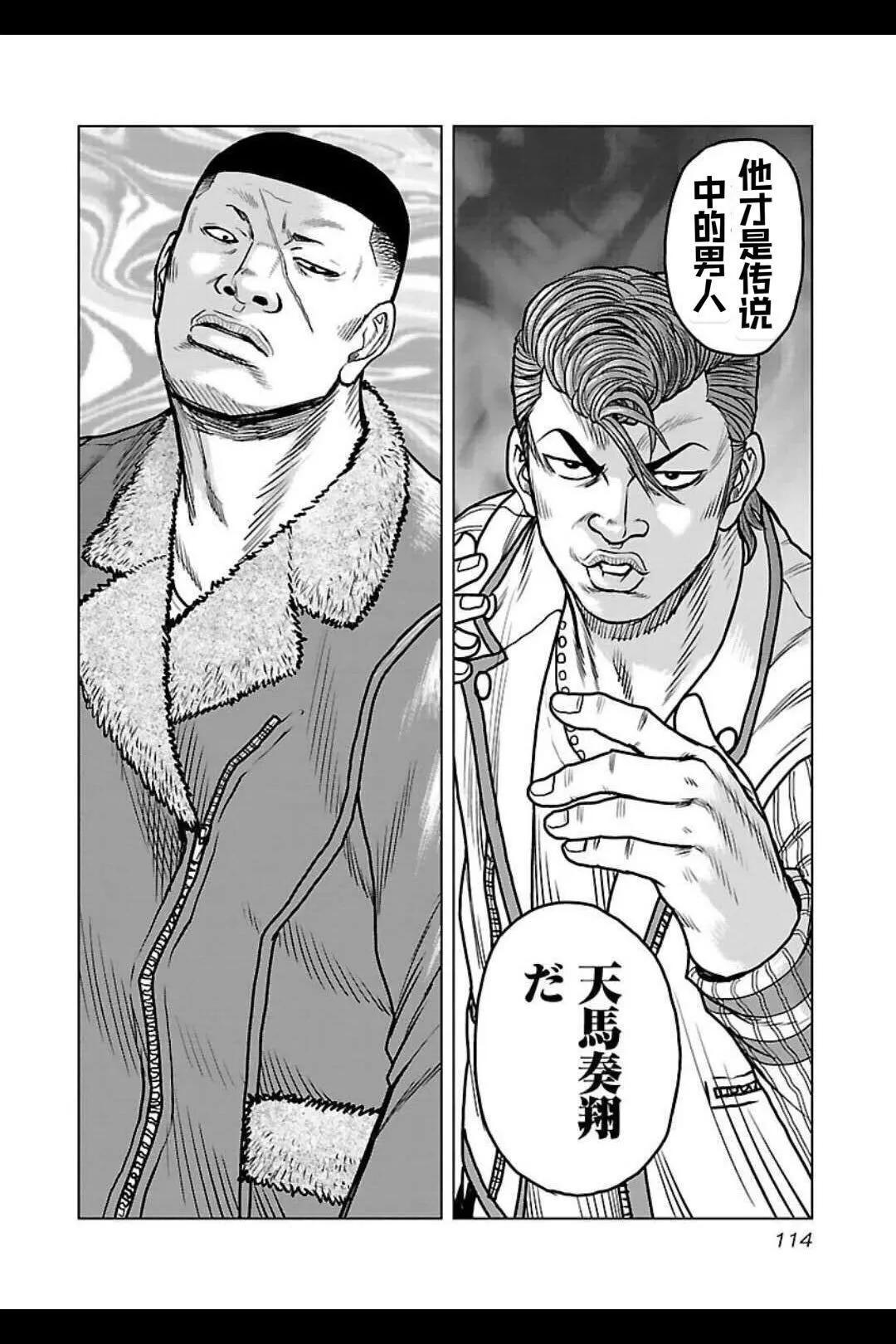 🍤热血高校外传 九头神龙男外传 第141话 第9页