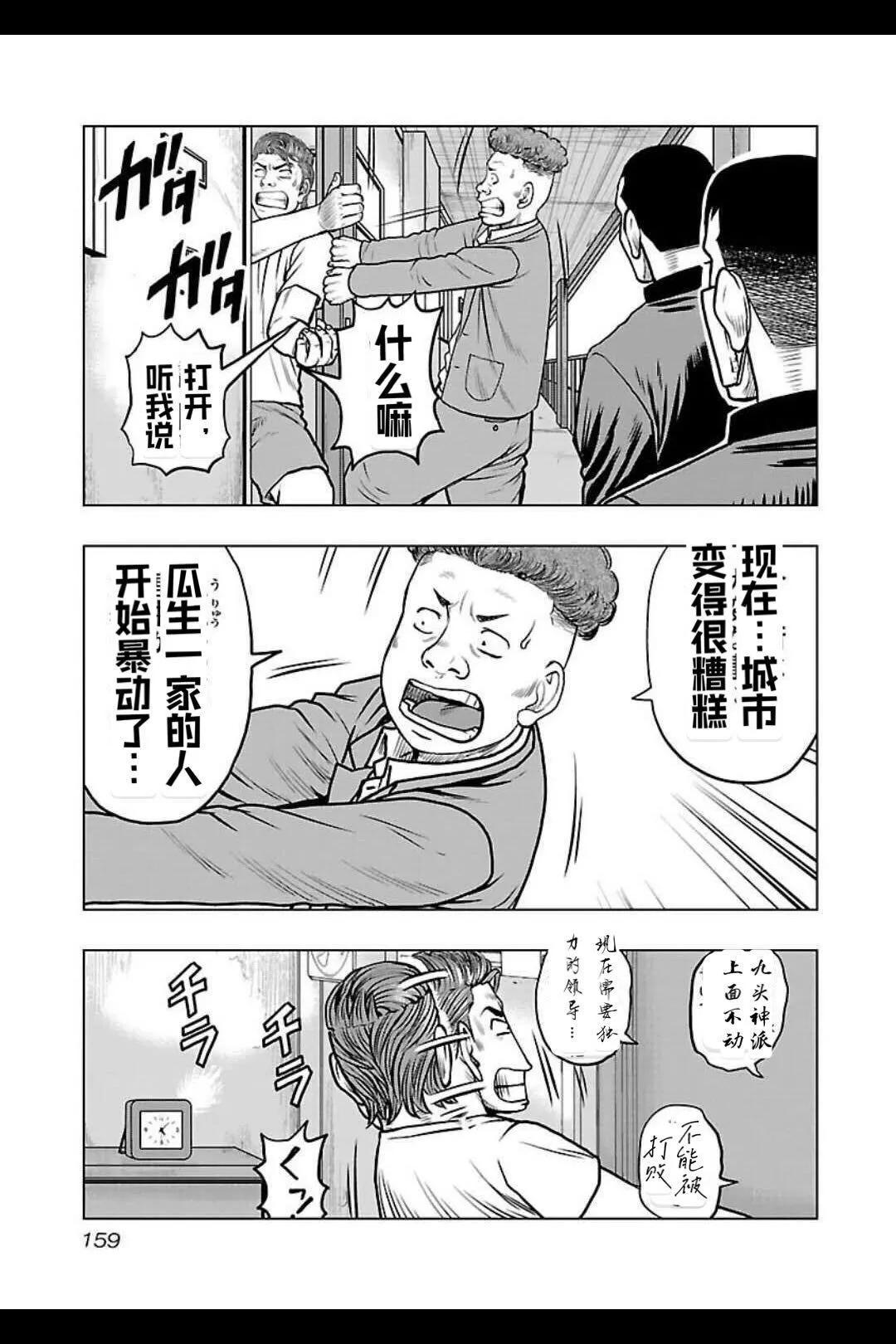 🍤热血高校外传 九头神龙男外传 第143话 第10页