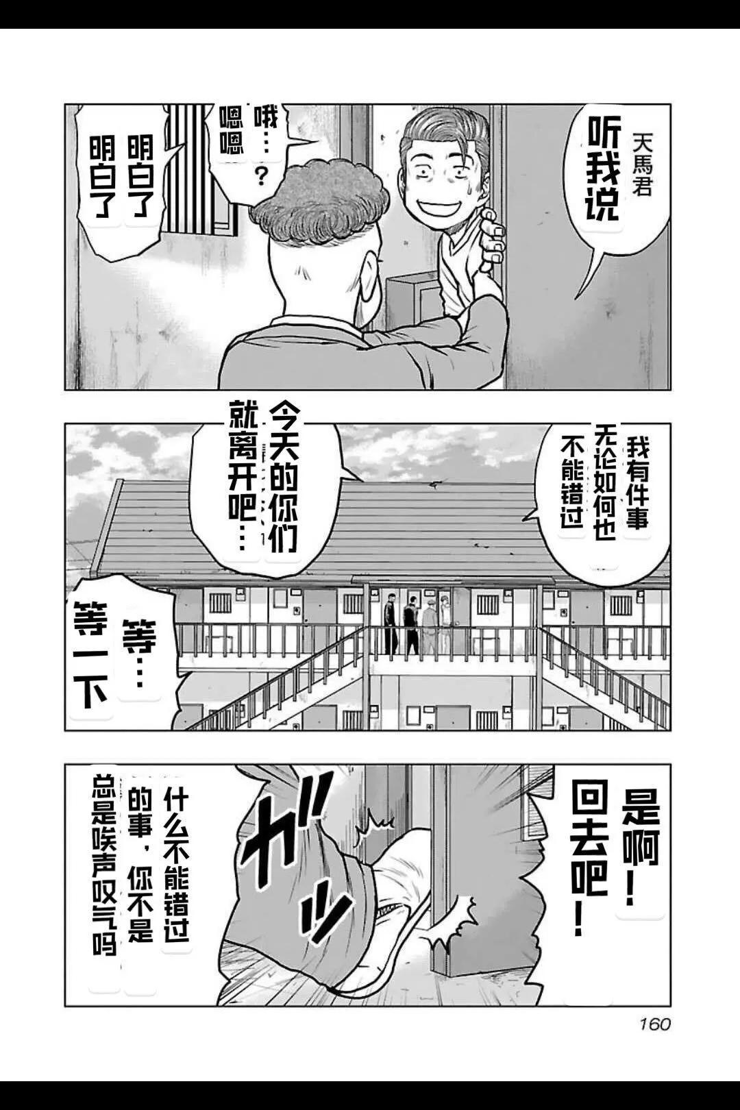 🍤热血高校外传 九头神龙男外传 第143话 第11页