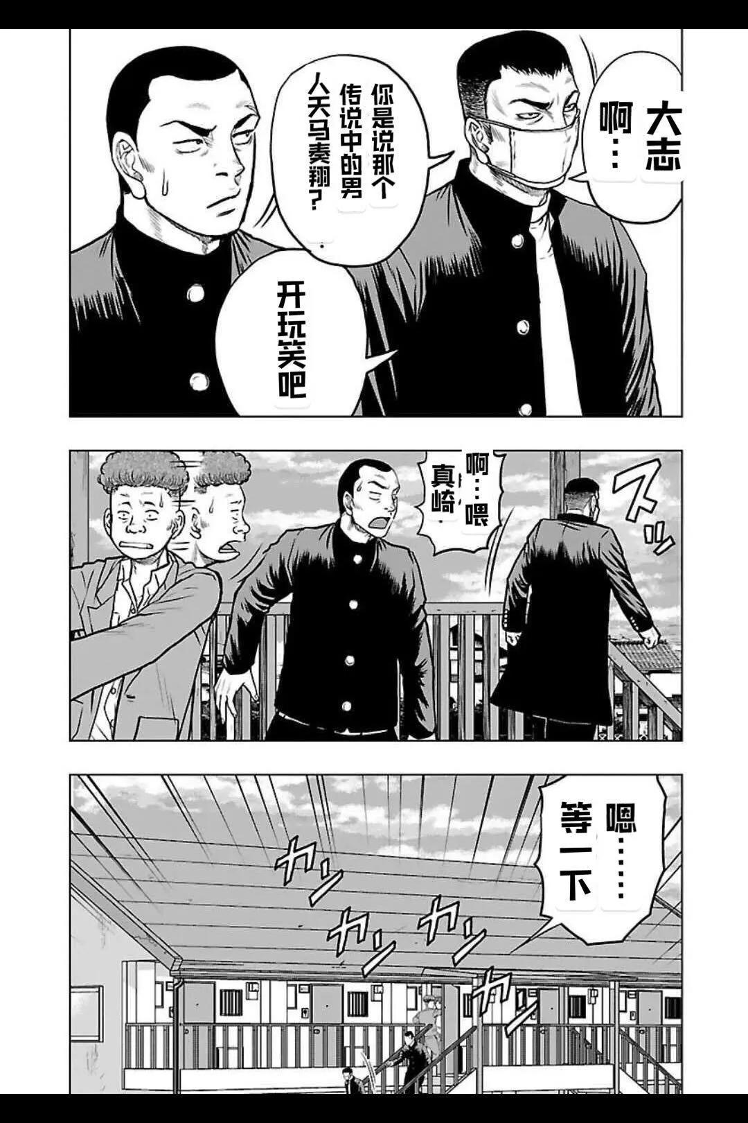 🍤热血高校外传 九头神龙男外传 第143话 第12页