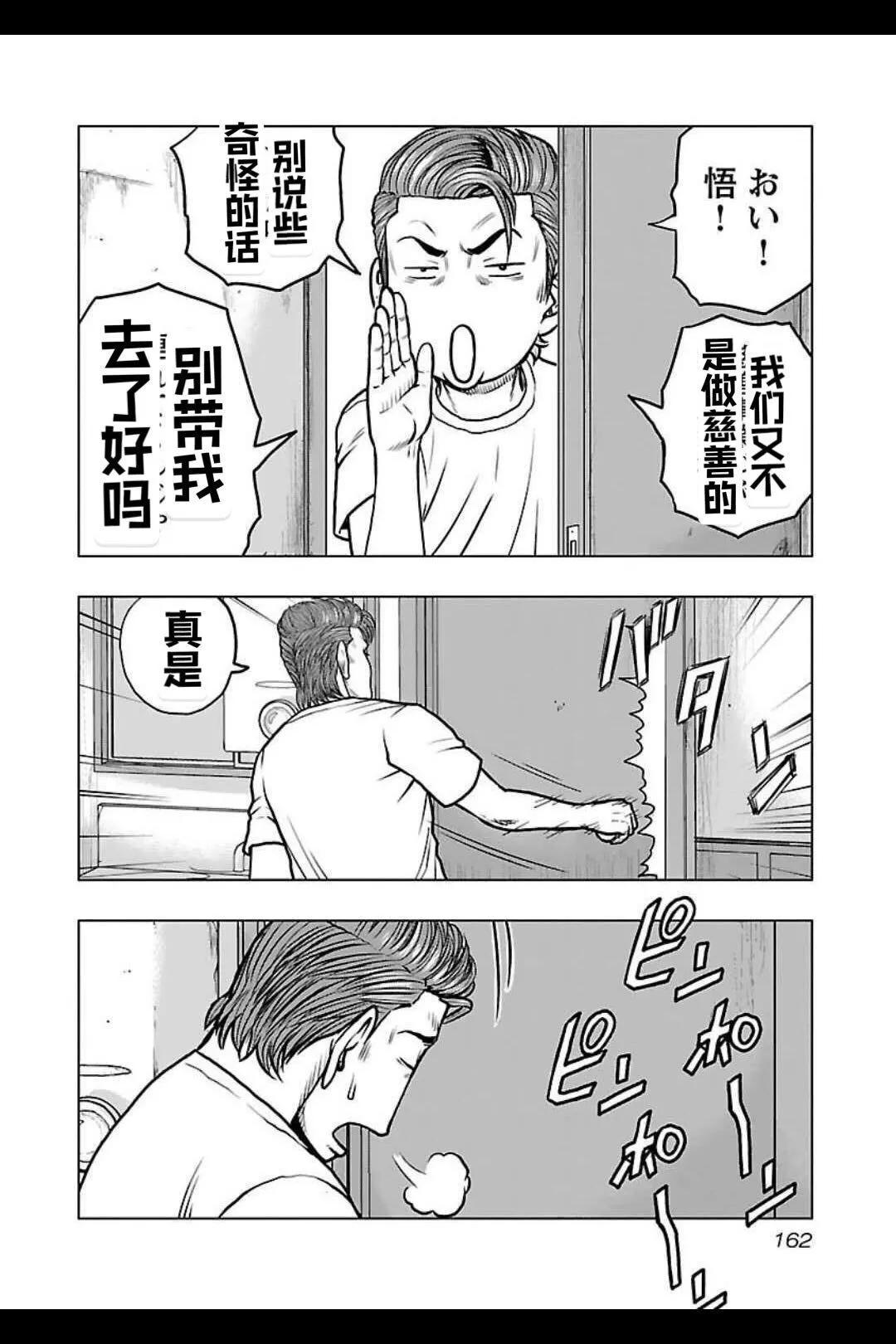 🍤热血高校外传 九头神龙男外传 第143话 第13页