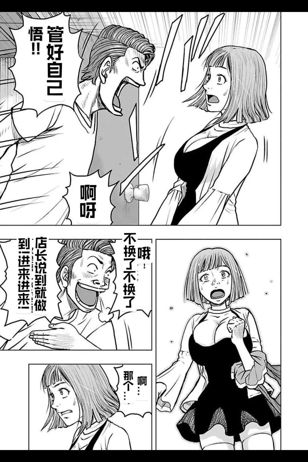🍤热血高校外传 九头神龙男外传 第143话 第14页
