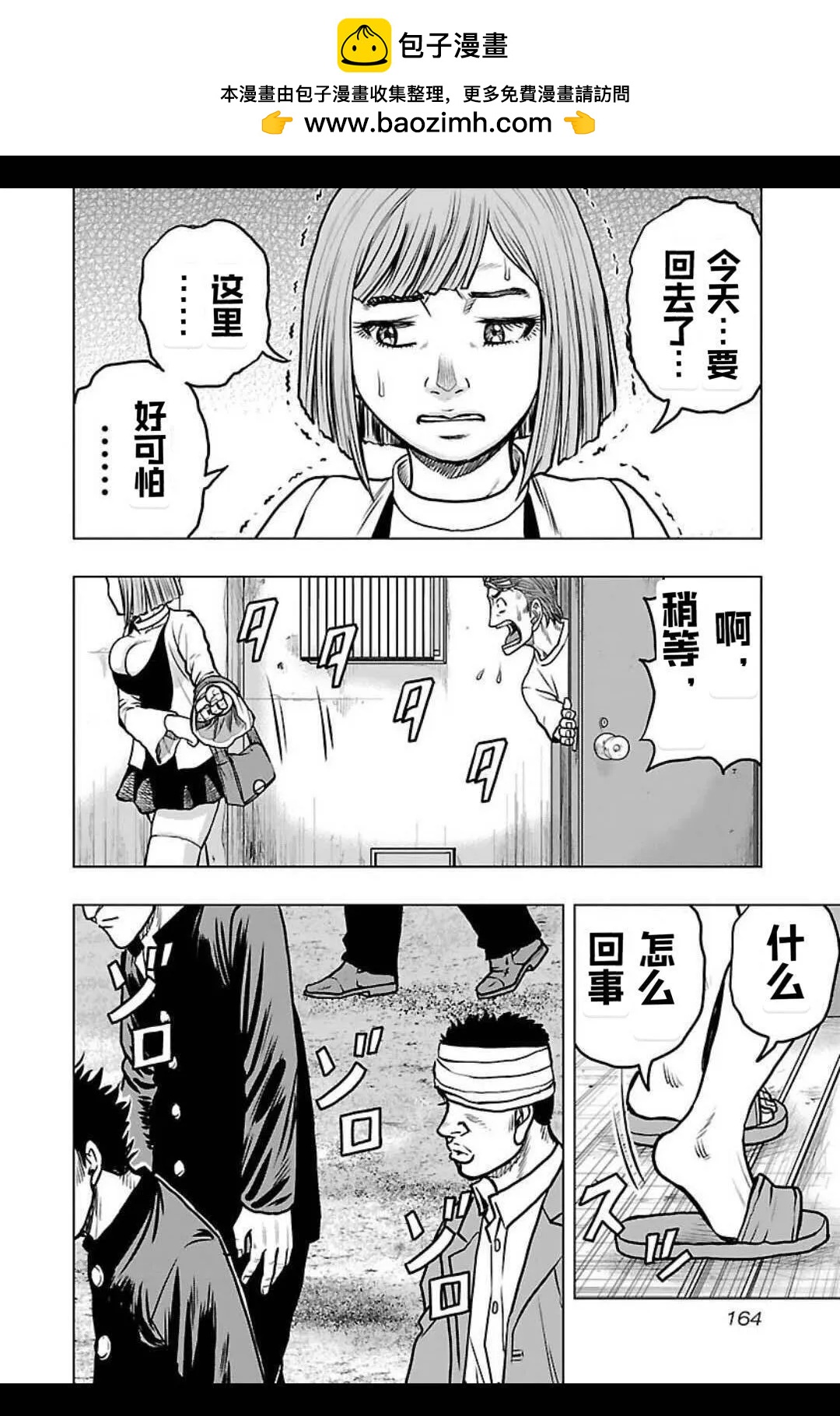 🍤热血高校外传 九头神龙男外传 第143话 第15页