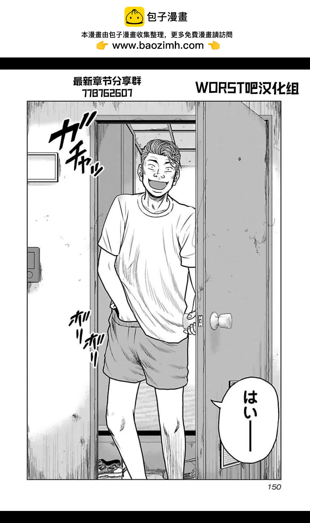 🍤热血高校外传 九头神龙男外传 第143话 第2页