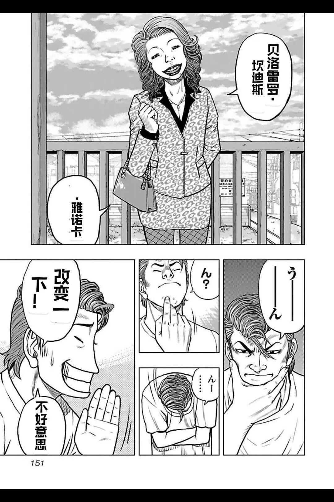 🍤热血高校外传 九头神龙男外传 第143话 第3页