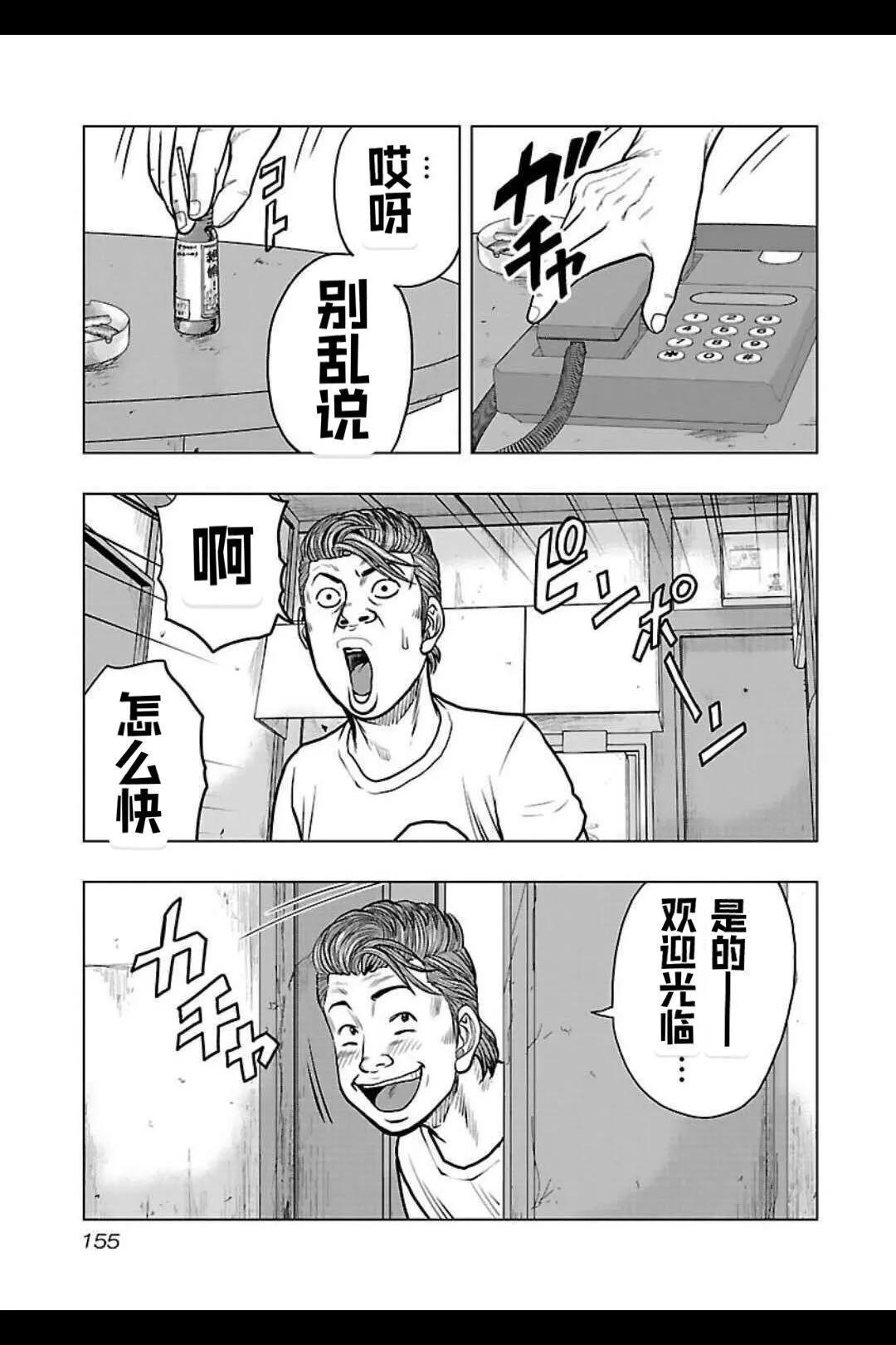🍤热血高校外传 九头神龙男外传 第143话 第6页