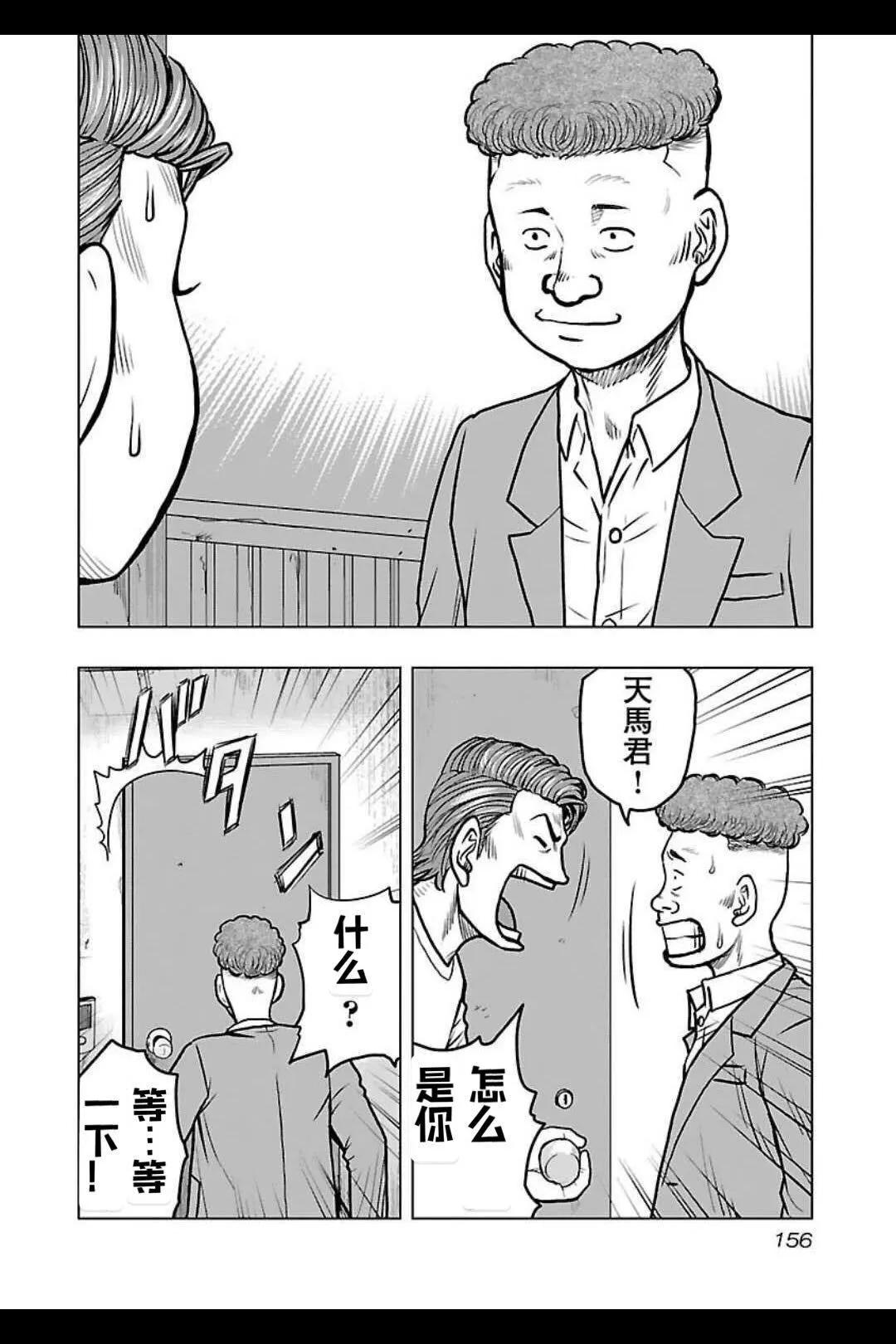 🍤热血高校外传 九头神龙男外传 第143话 第7页