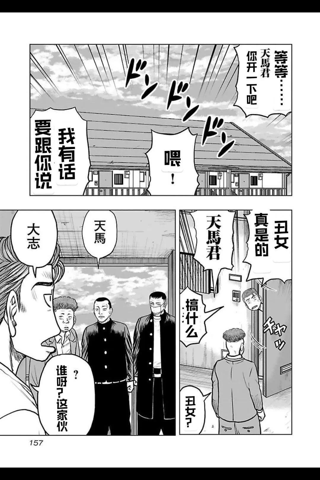 🍤热血高校外传 九头神龙男外传 第143话 第8页