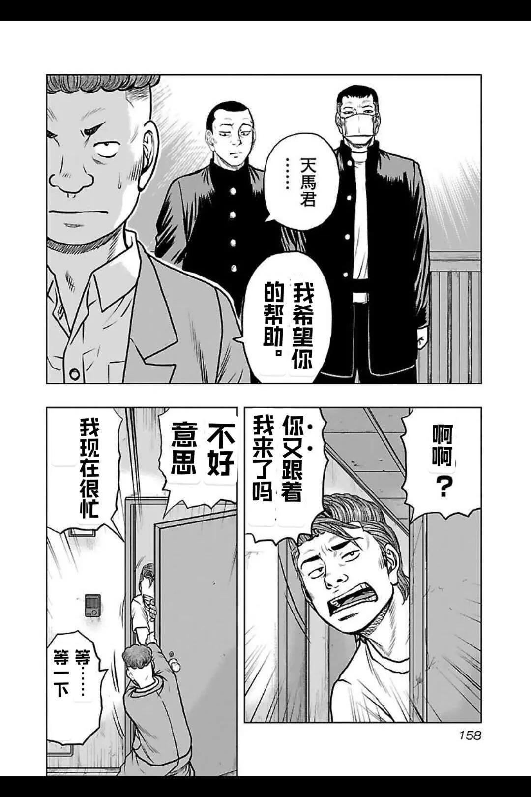 🍤热血高校外传 九头神龙男外传 第143话 第9页